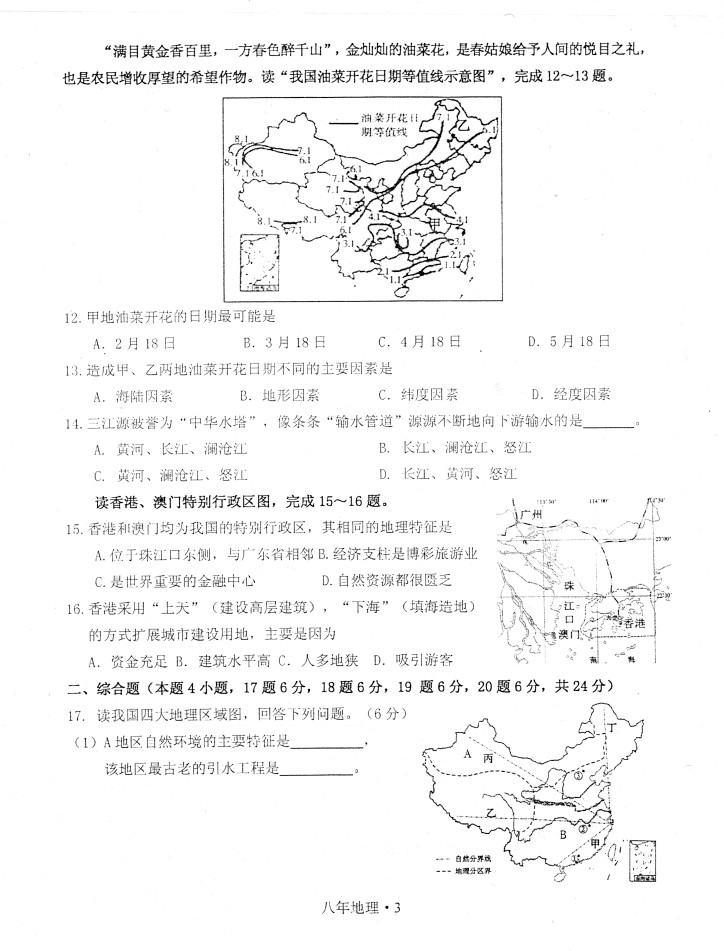 2019-2020辽宁沈阳初二地理上册期末试题含答案