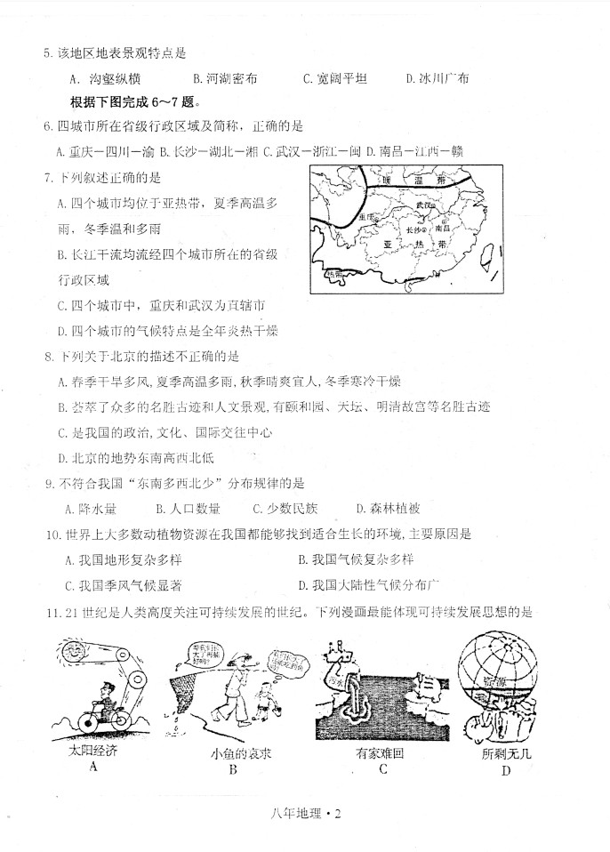 2019-2020辽宁沈阳初二地理上册期末试题含答案