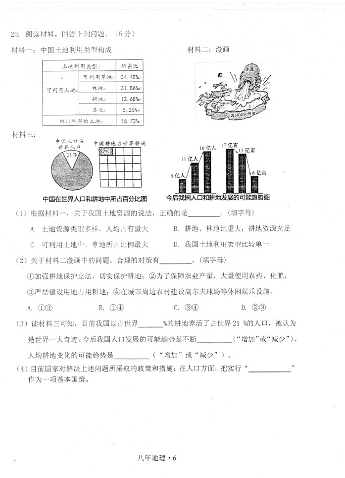 2019-2020辽宁沈阳初二地理上册期末试题含答案