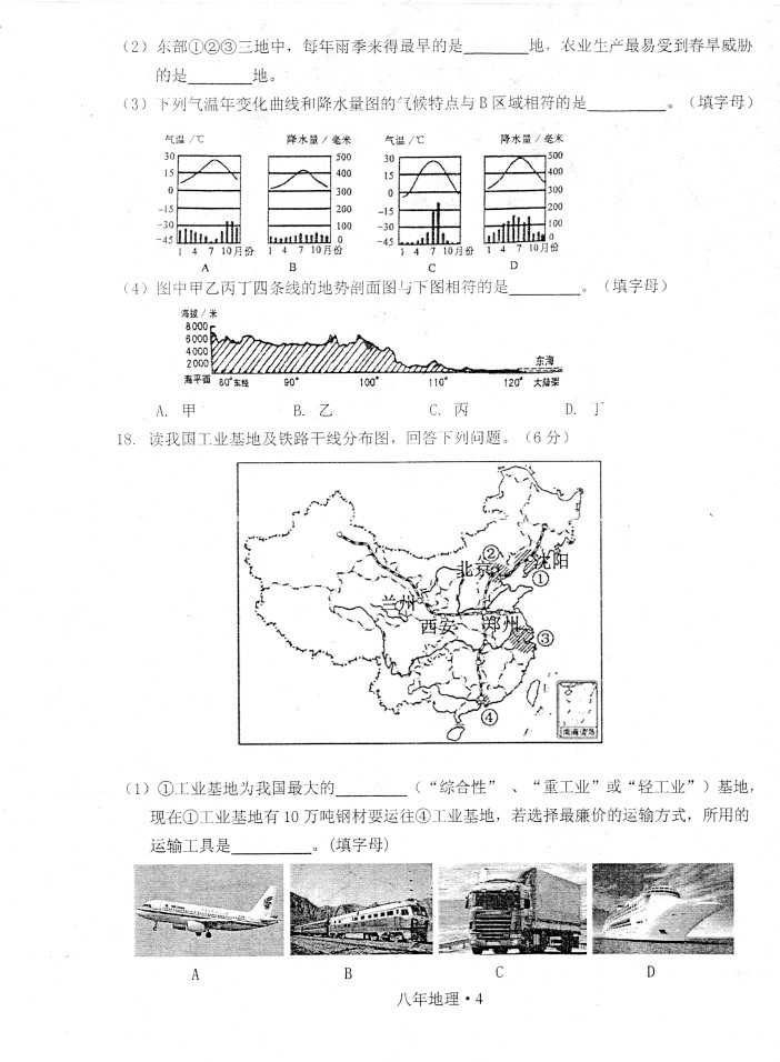 2019-2020辽宁沈阳初二地理上册期末试题含答案