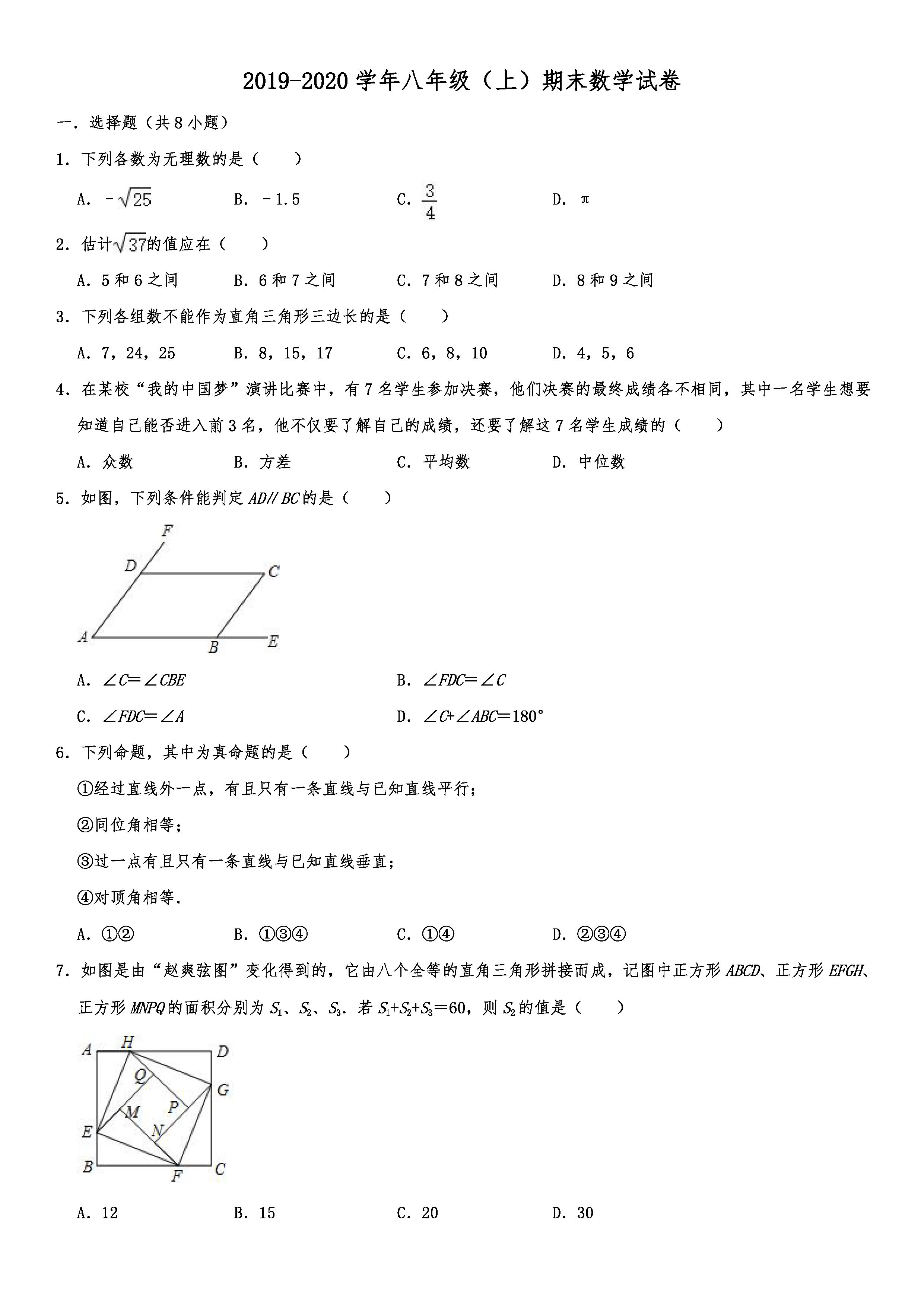 2019-2020辽宁锦州初二数学上册期末试题（解析版）