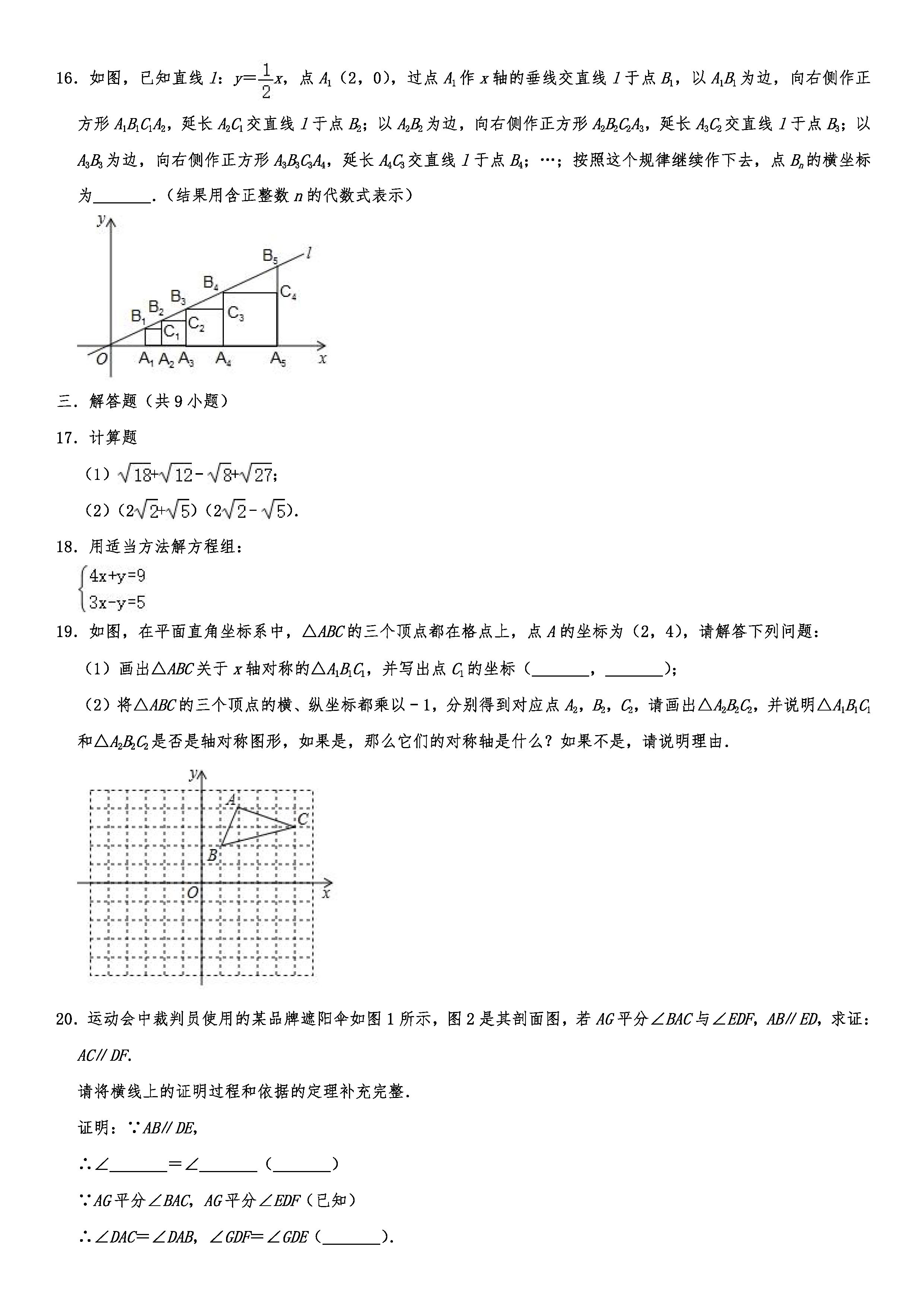 2019-2020辽宁锦州初二数学上册期末试题（解析版）