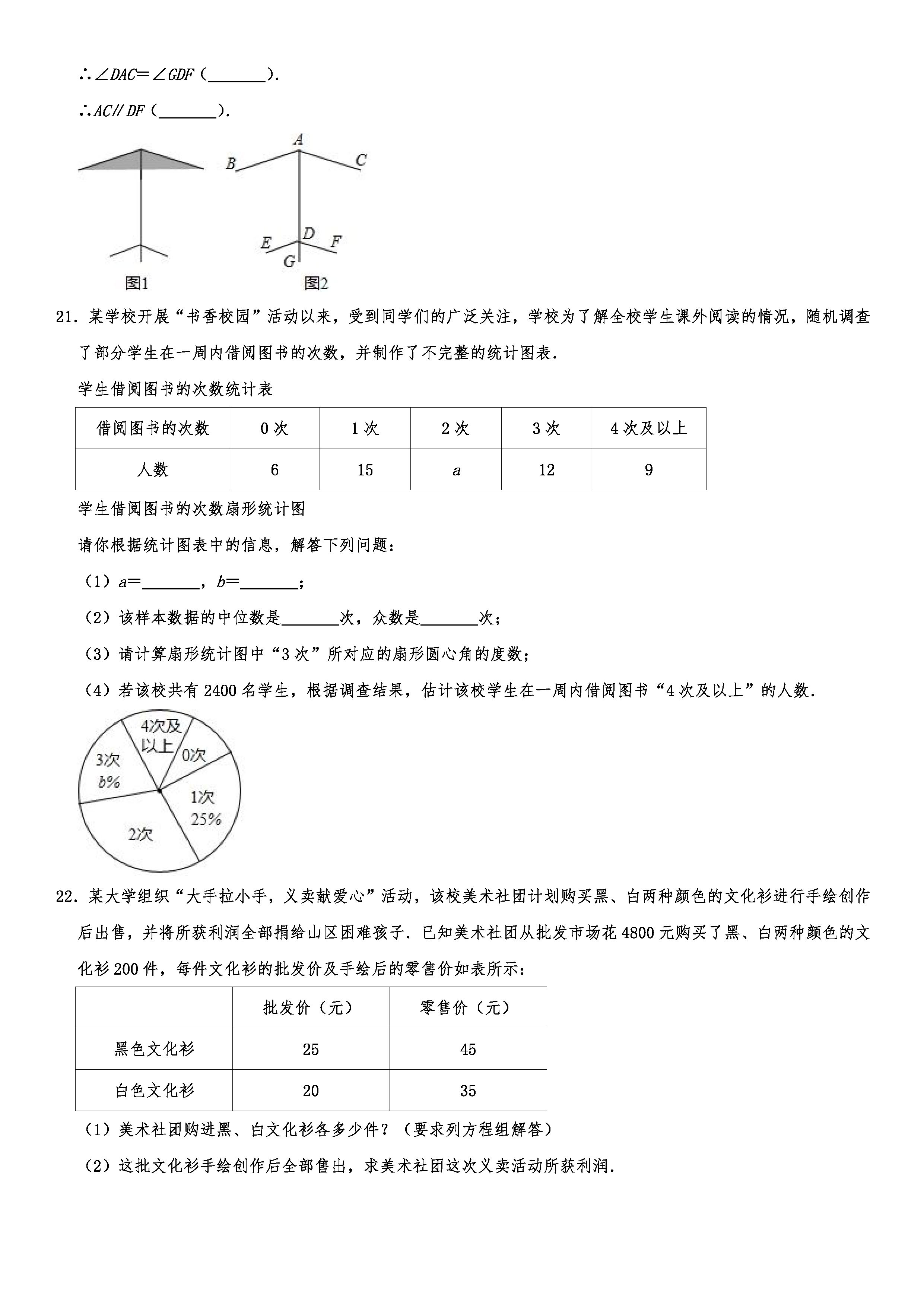 2019-2020辽宁锦州初二数学上册期末试题（解析版）