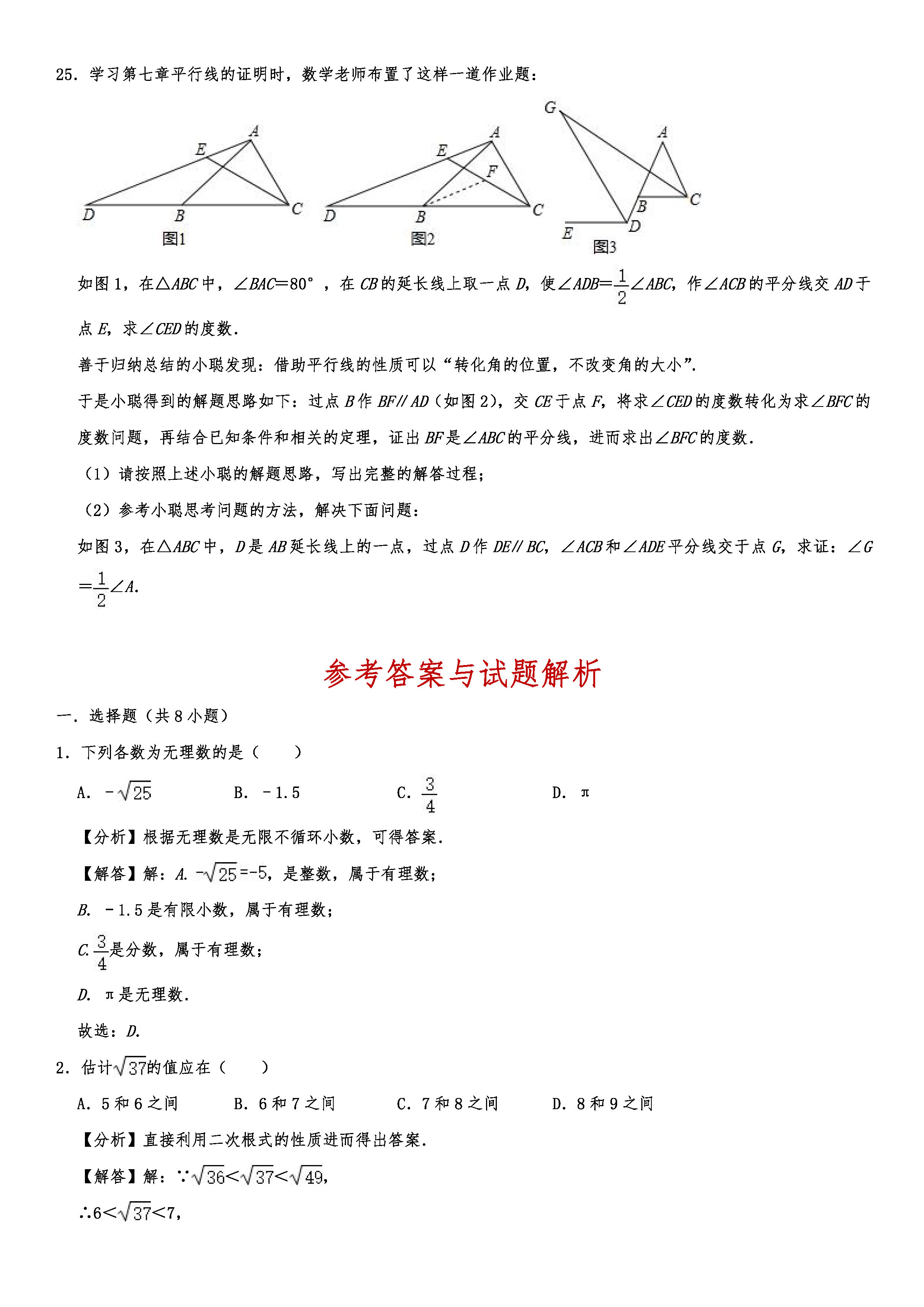 2019-2020辽宁锦州初二数学上册期末试题（解析版）