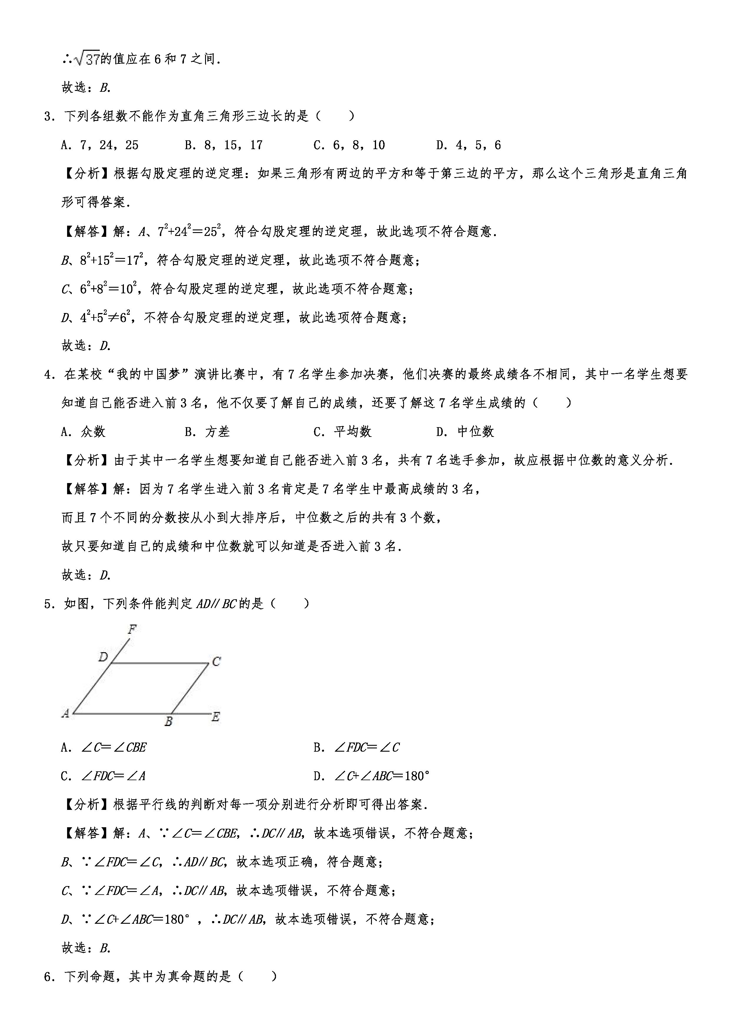 2019-2020辽宁锦州初二数学上册期末试题（解析版）