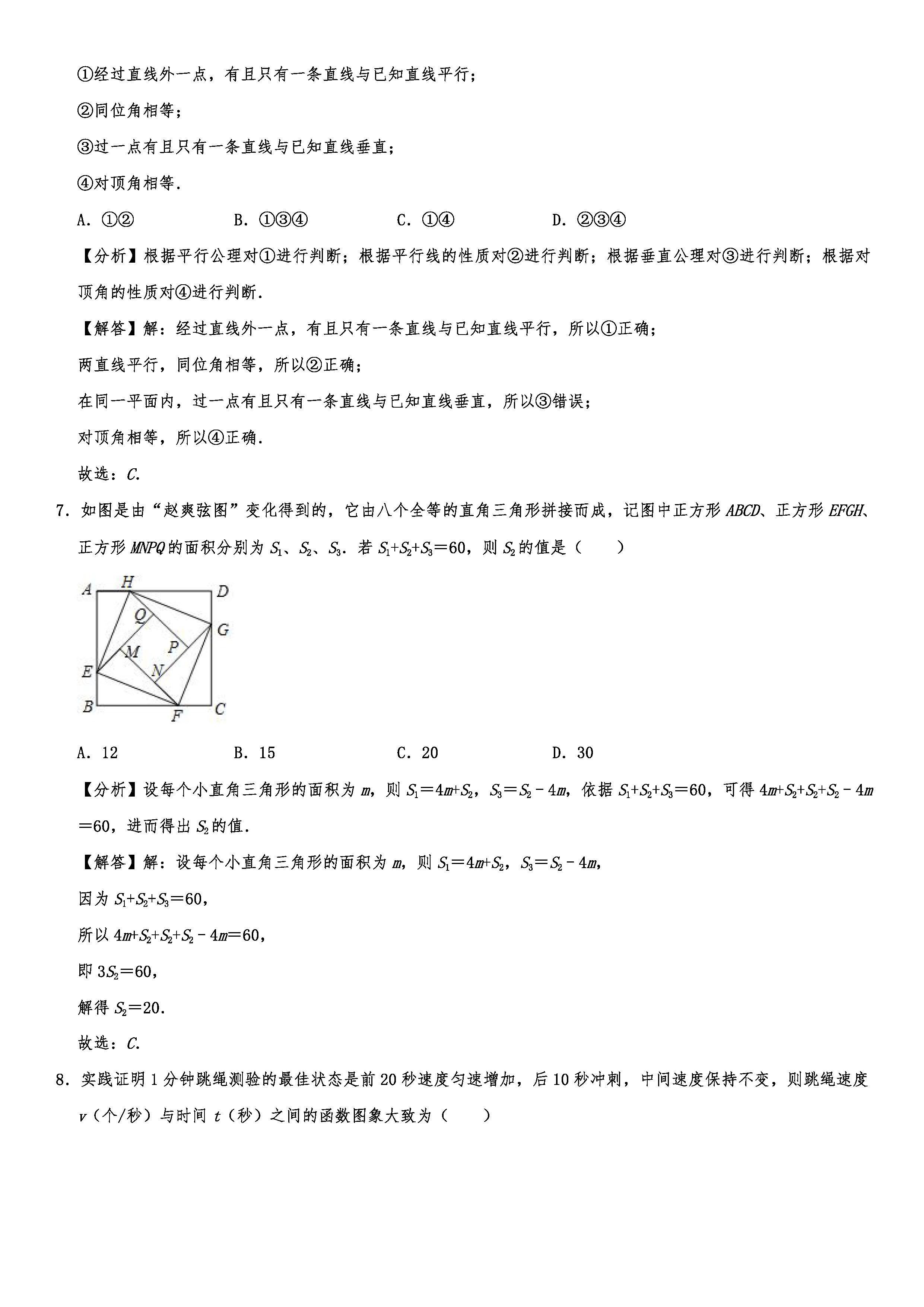 2019-2020辽宁锦州初二数学上册期末试题（解析版）