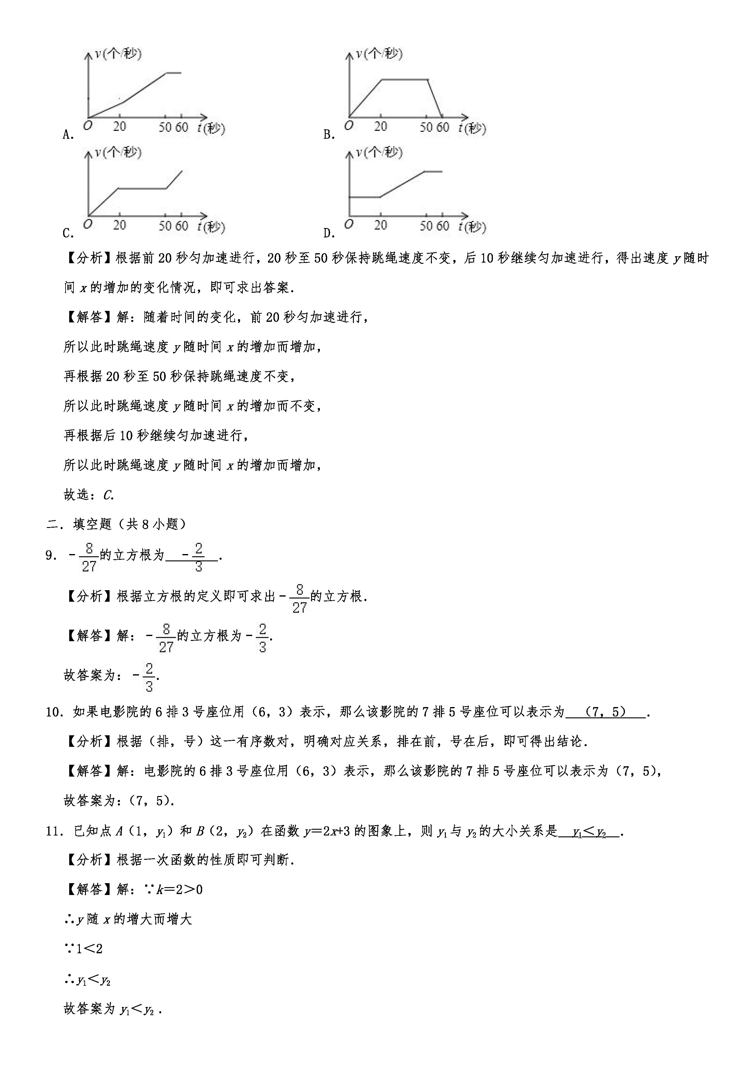 2019-2020辽宁锦州初二数学上册期末试题（解析版）