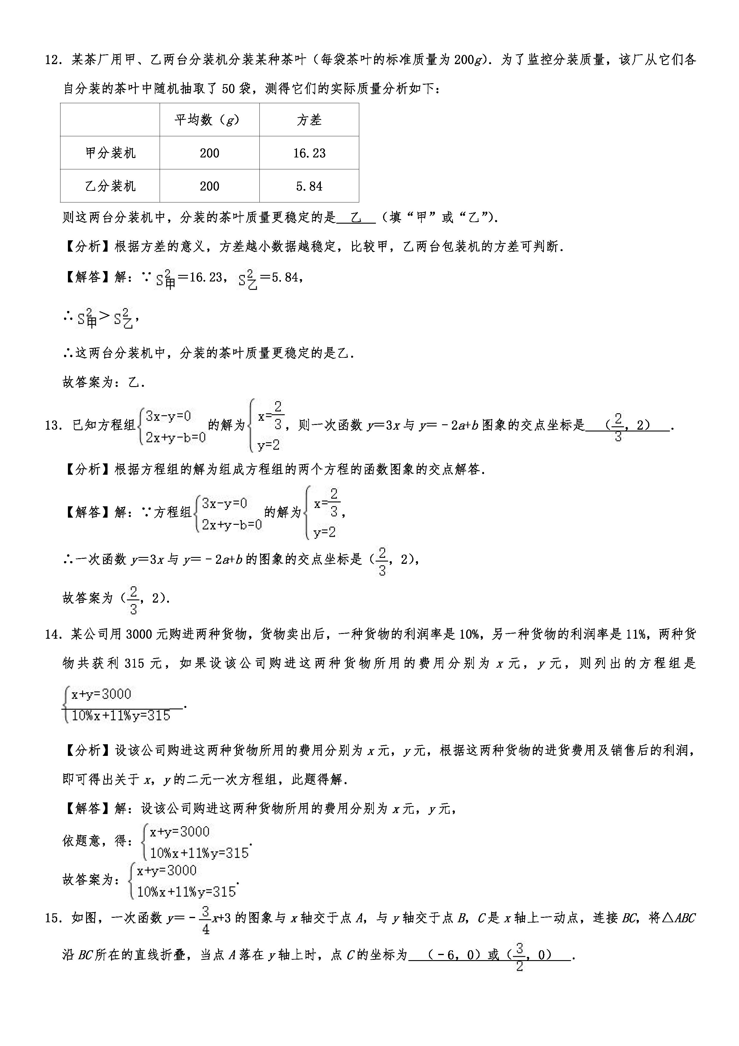 2019-2020辽宁锦州初二数学上册期末试题（解析版）