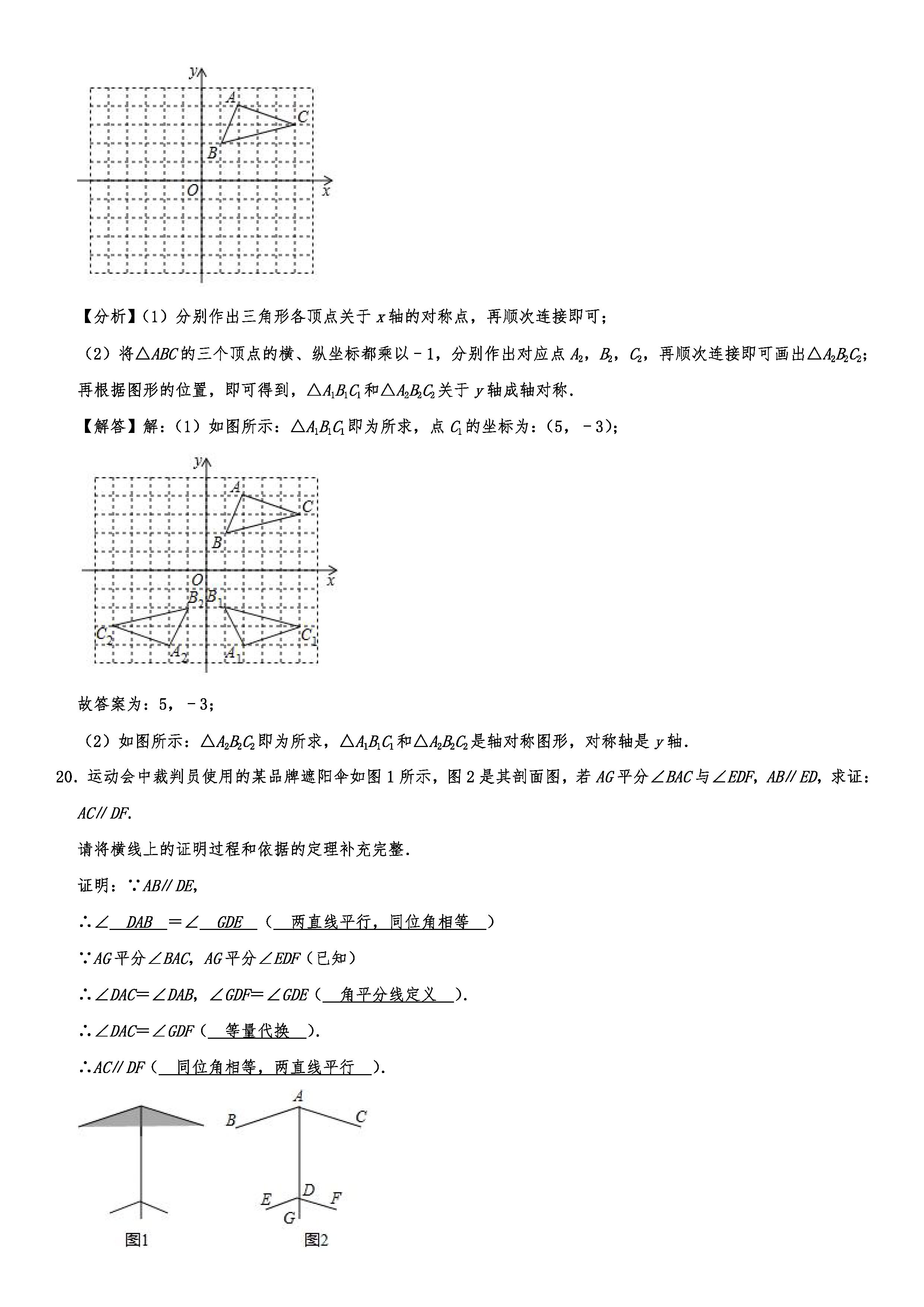 2019-2020辽宁锦州初二数学上册期末试题（解析版）