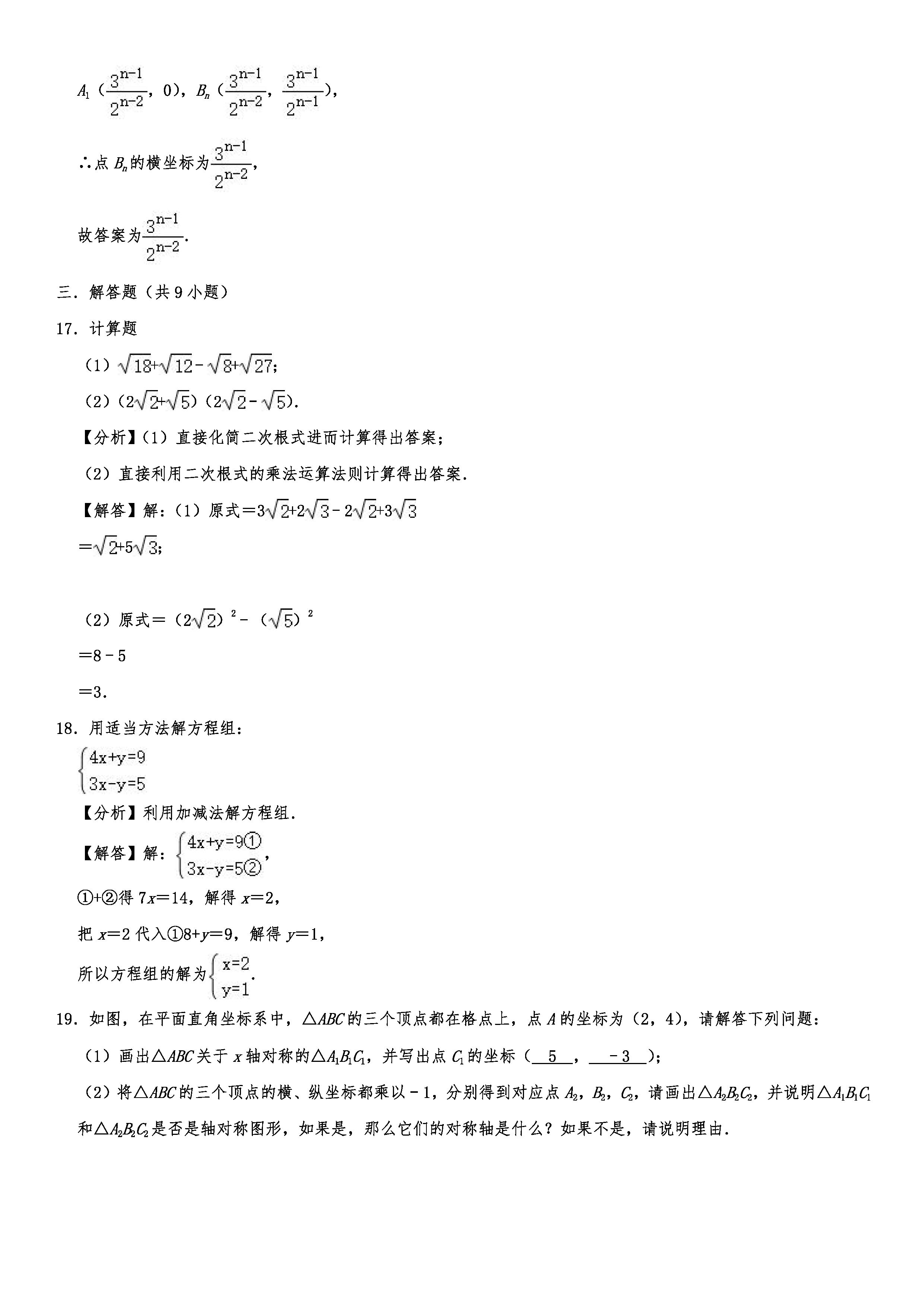 2019-2020辽宁锦州初二数学上册期末试题（解析版）