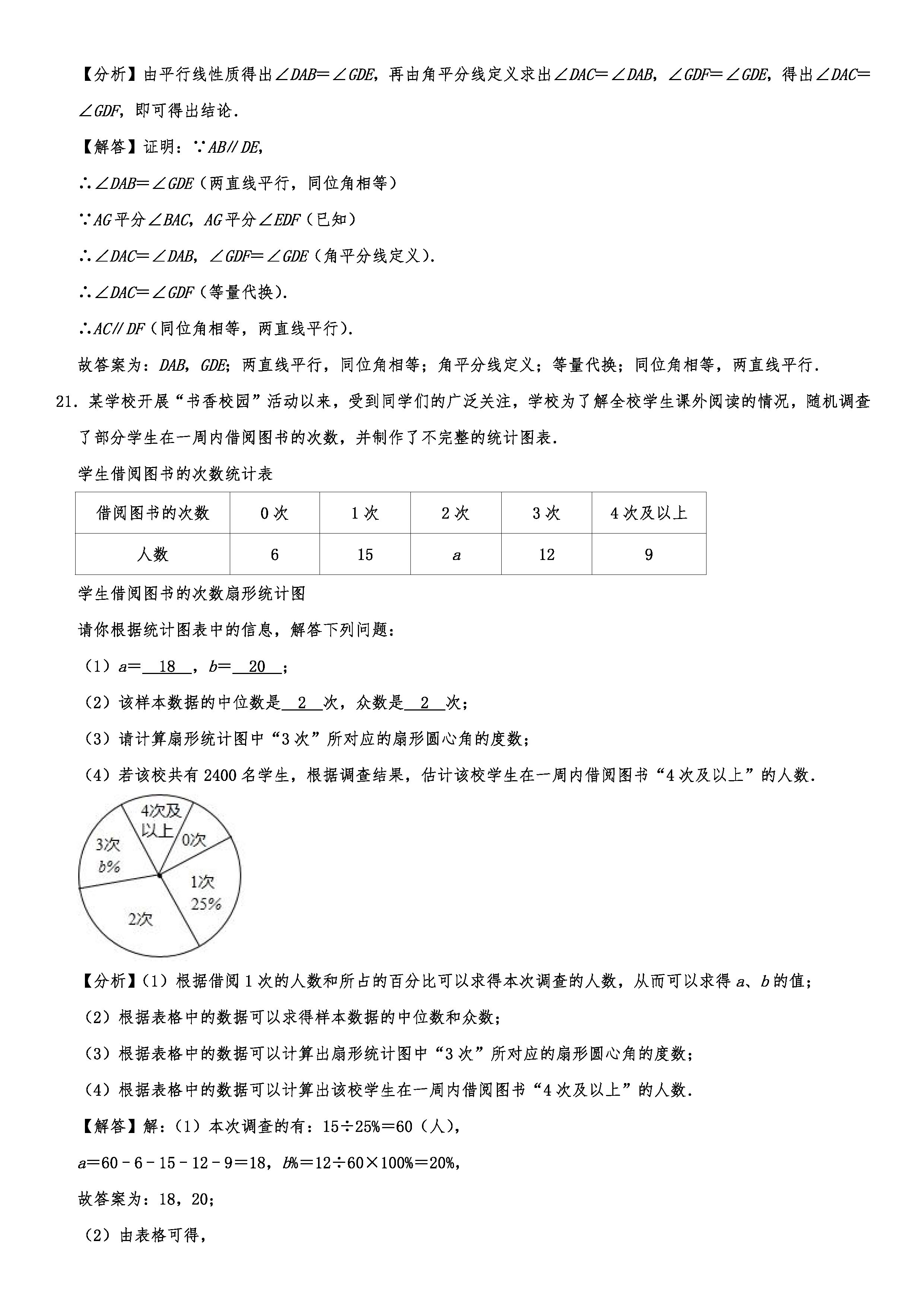 2019-2020辽宁锦州初二数学上册期末试题（解析版）