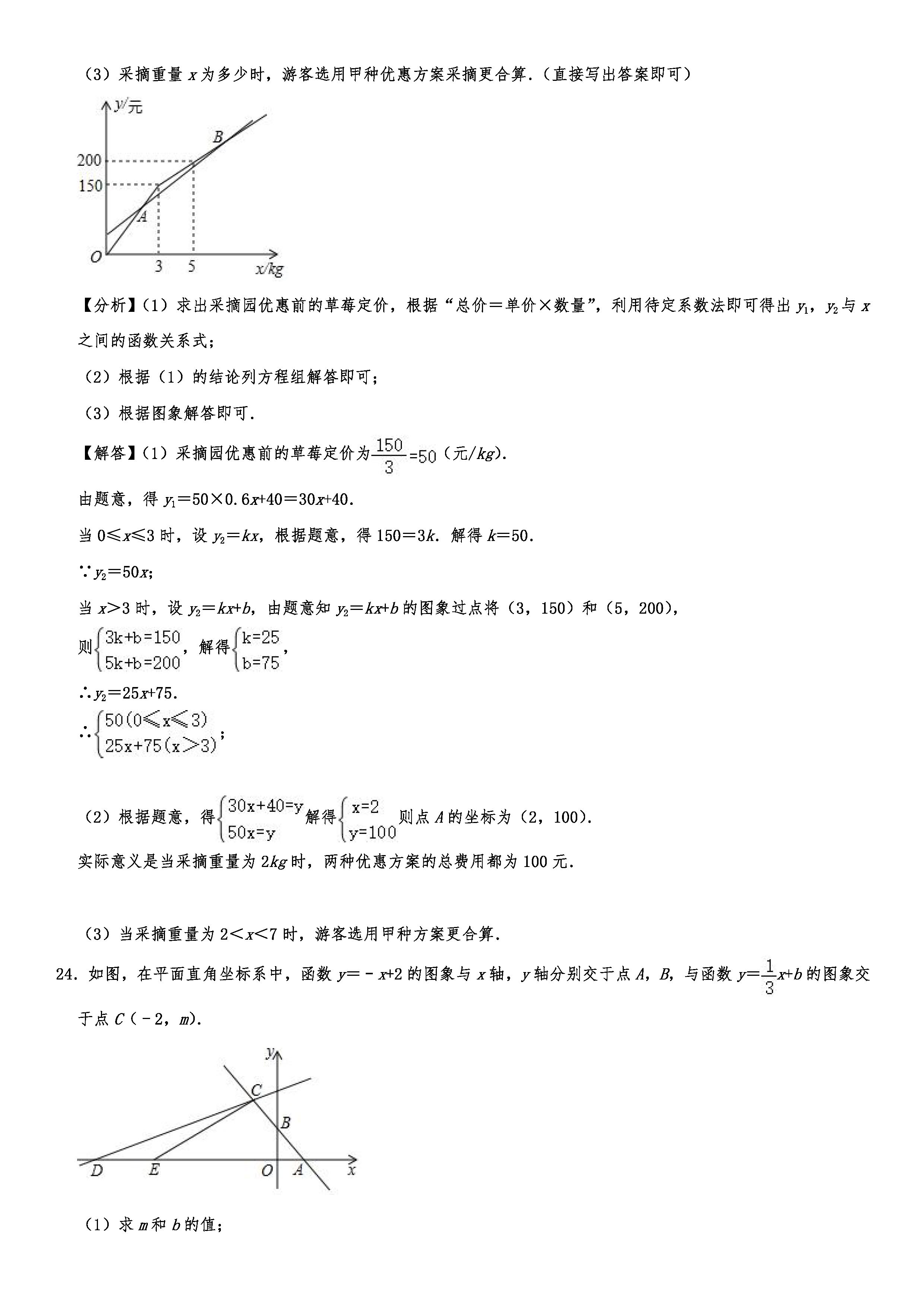 2019-2020辽宁锦州初二数学上册期末试题（解析版）