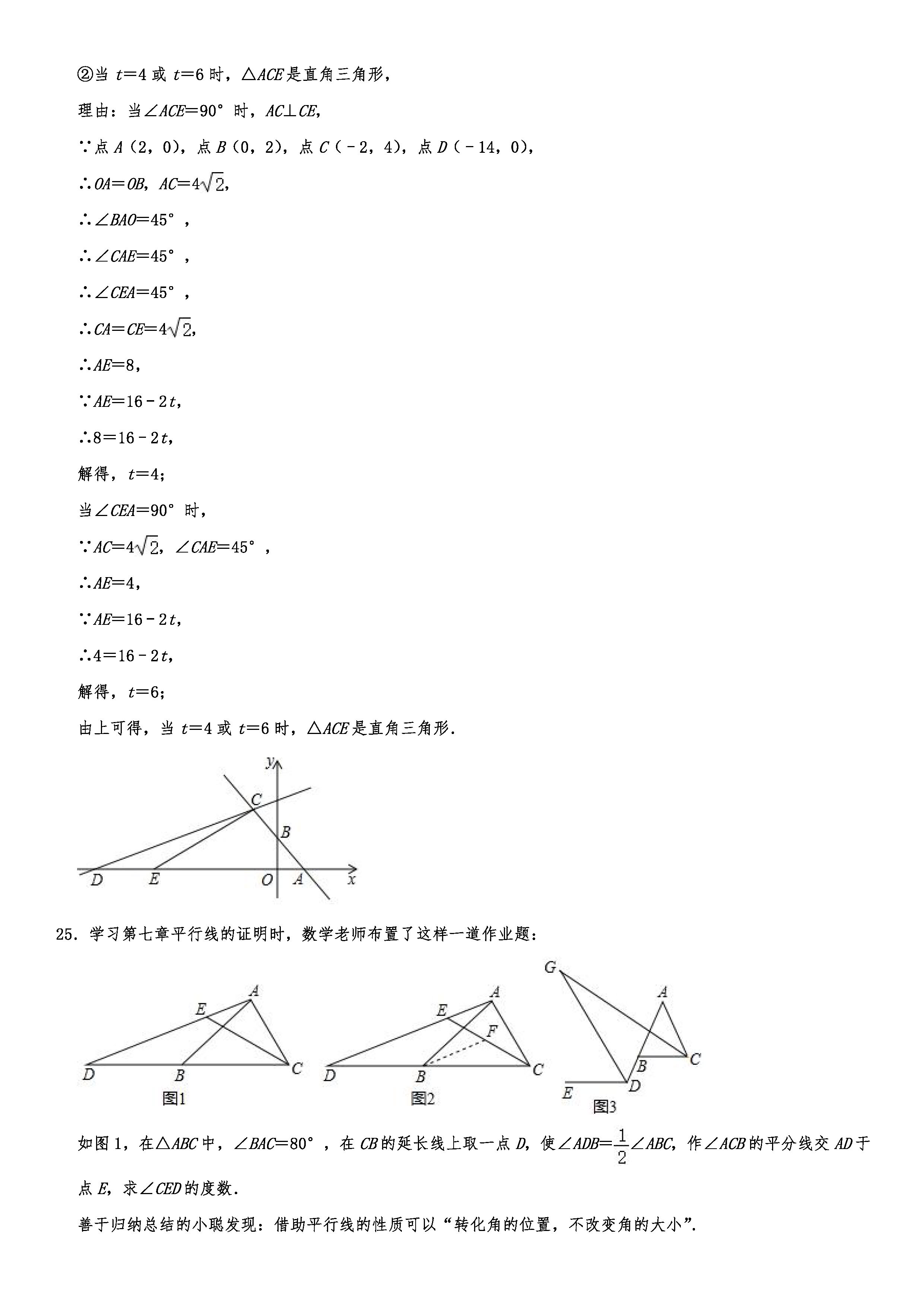 2019-2020辽宁锦州初二数学上册期末试题（解析版）