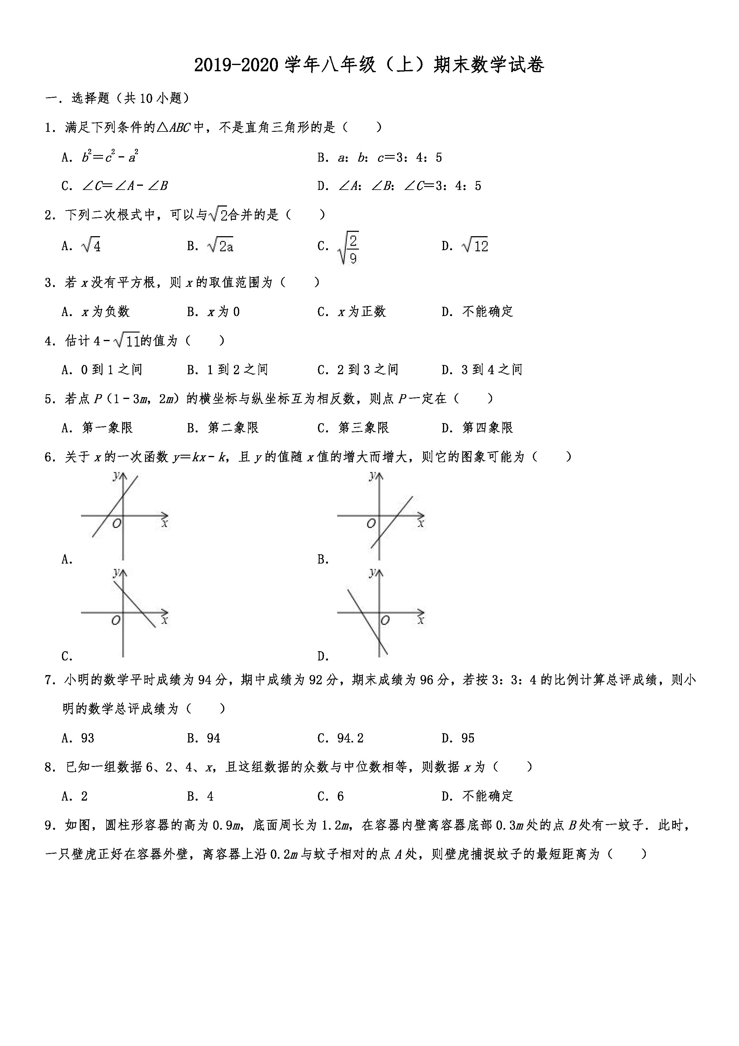 2019-2020辽宁铁岭初二数学上册期末试题（解析版）