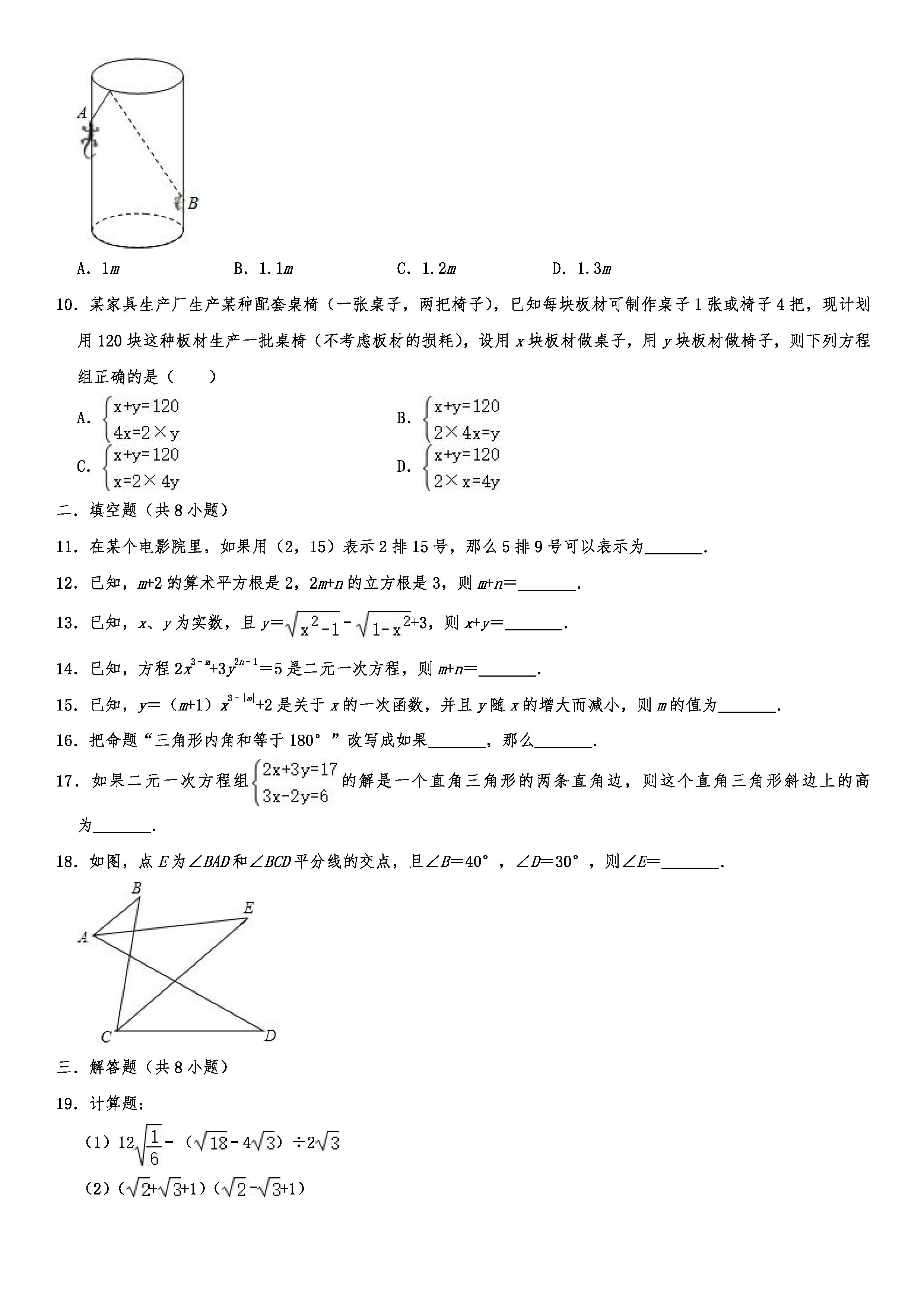 2019-2020辽宁铁岭初二数学上册期末试题（解析版）