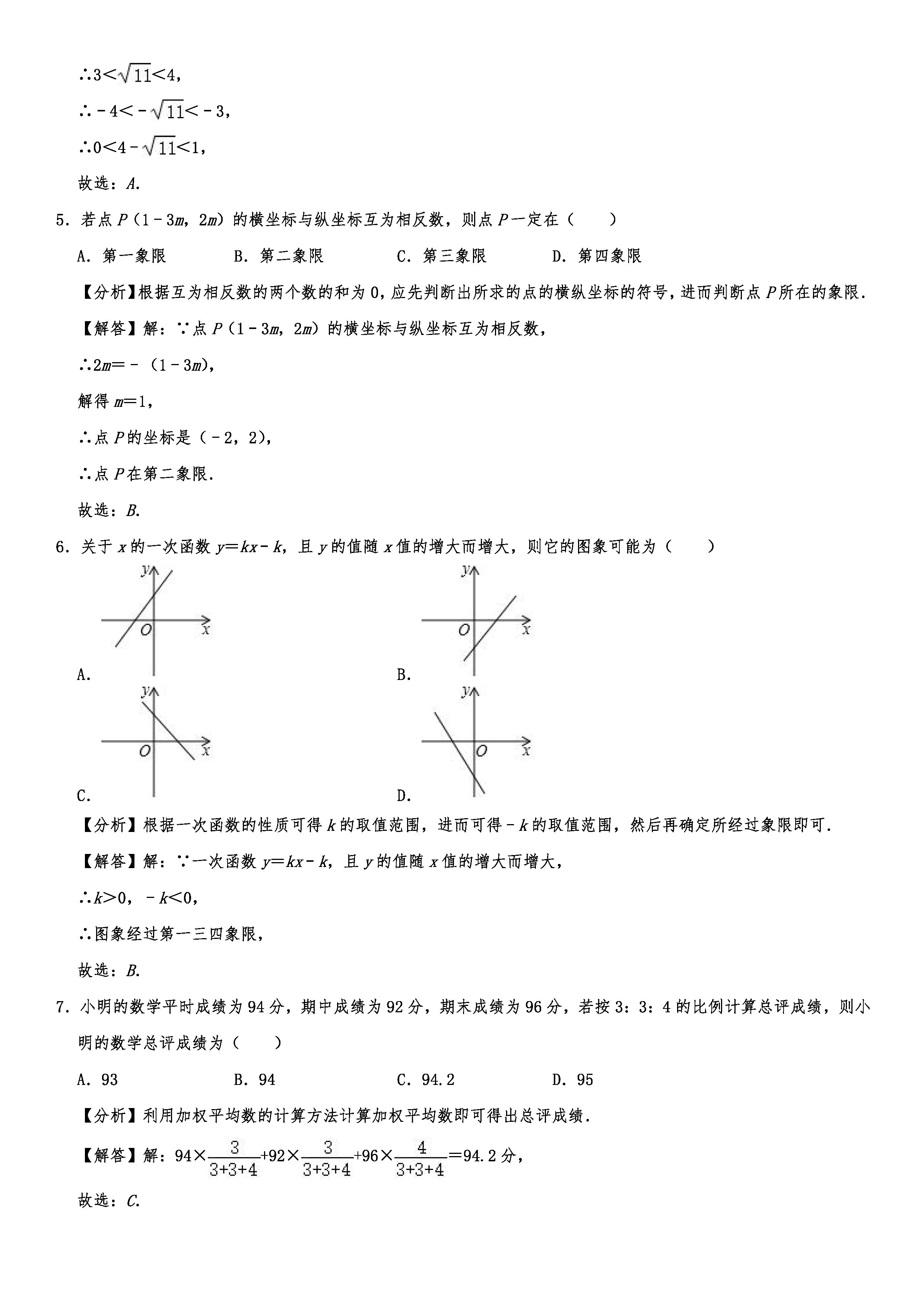 2019-2020辽宁铁岭初二数学上册期末试题（解析版）