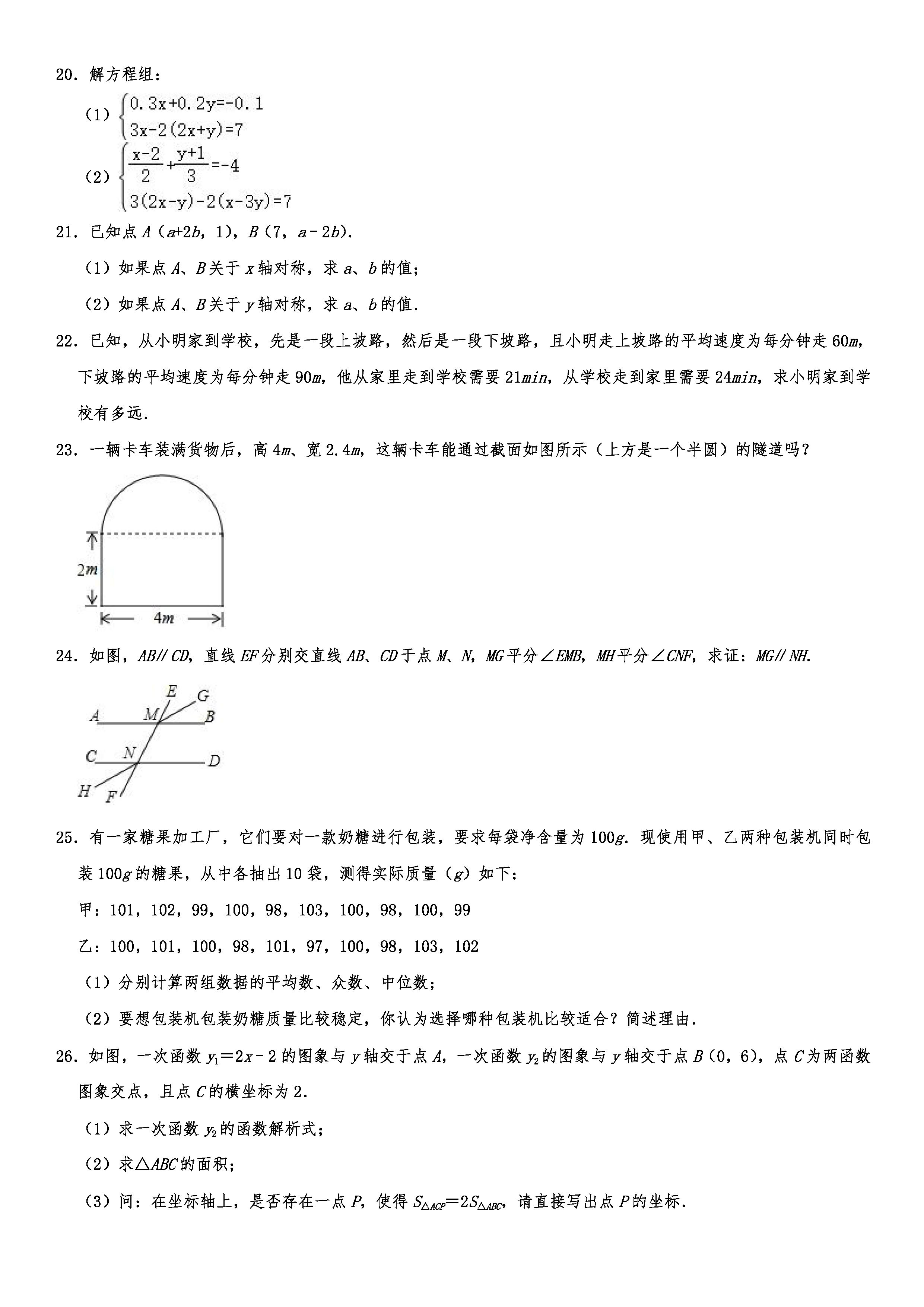 2019-2020辽宁铁岭初二数学上册期末试题（解析版）