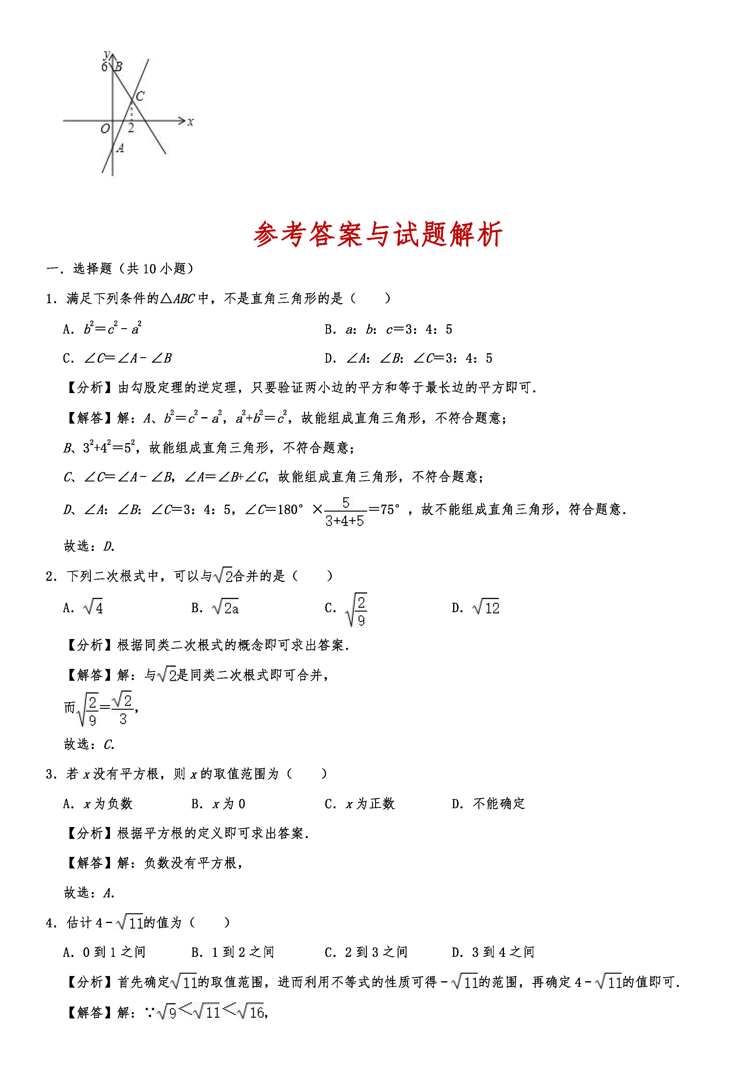 2019-2020辽宁铁岭初二数学上册期末试题（解析版）