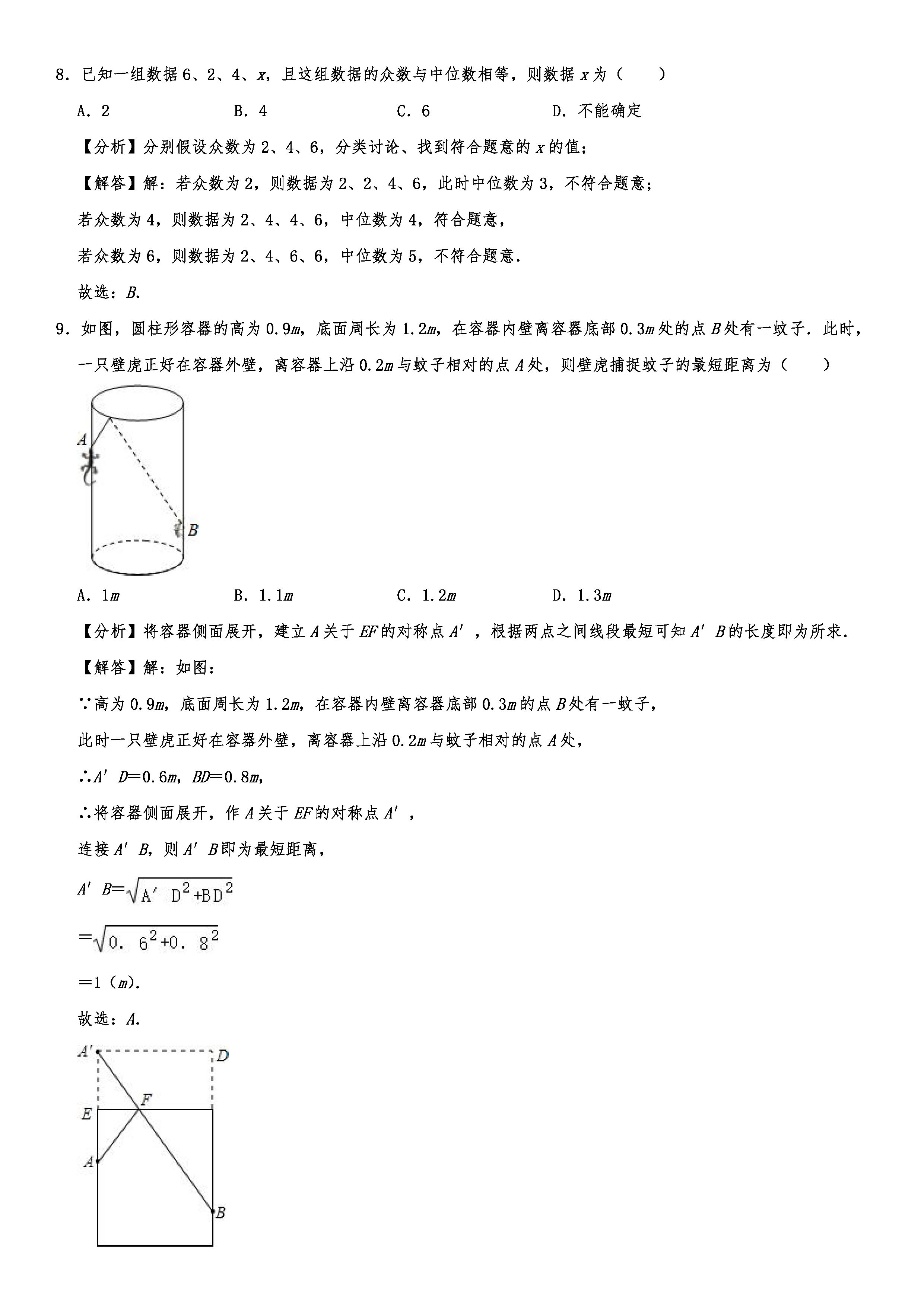 2019-2020辽宁铁岭初二数学上册期末试题（解析版）