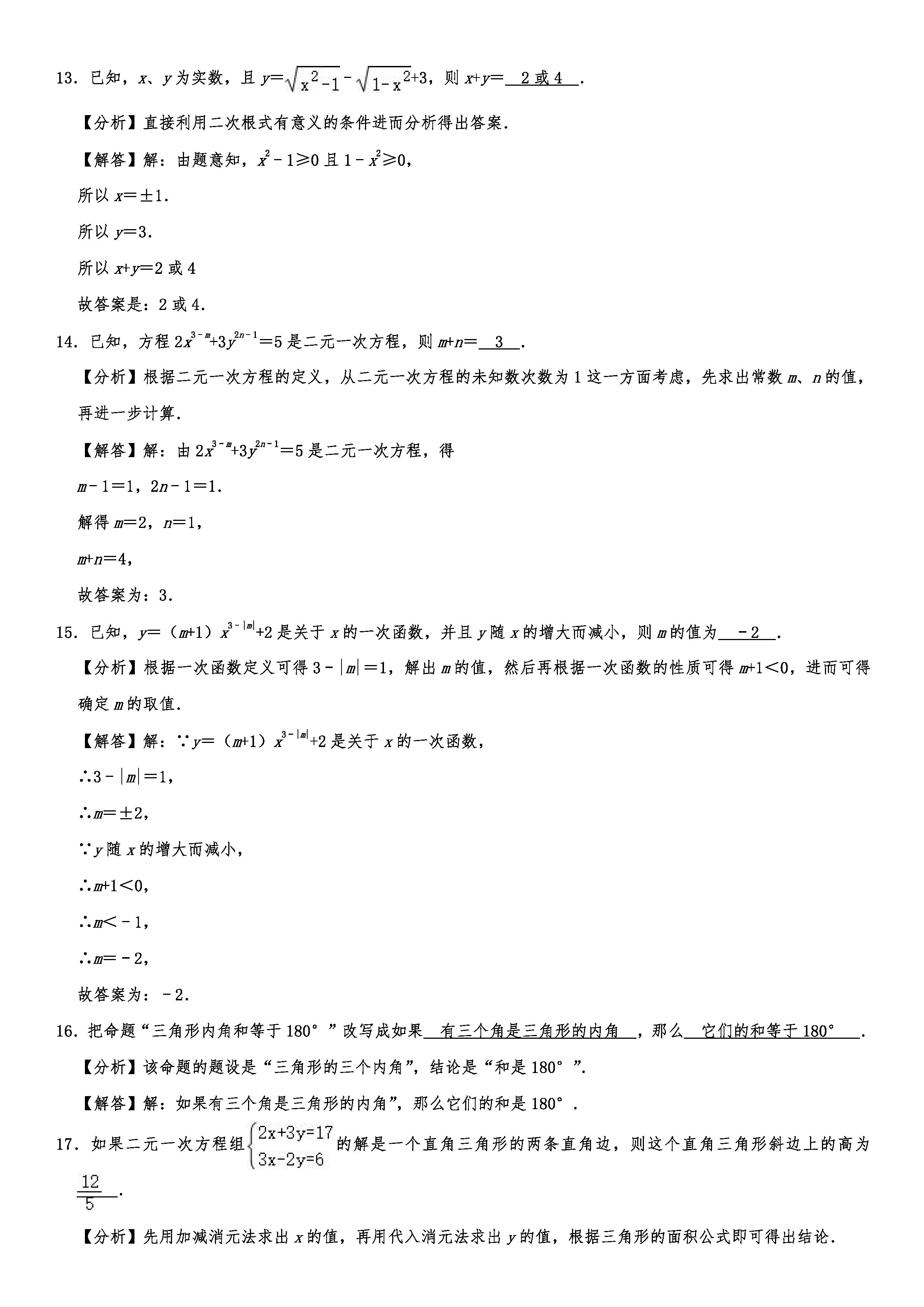 2019-2020辽宁铁岭初二数学上册期末试题（解析版）