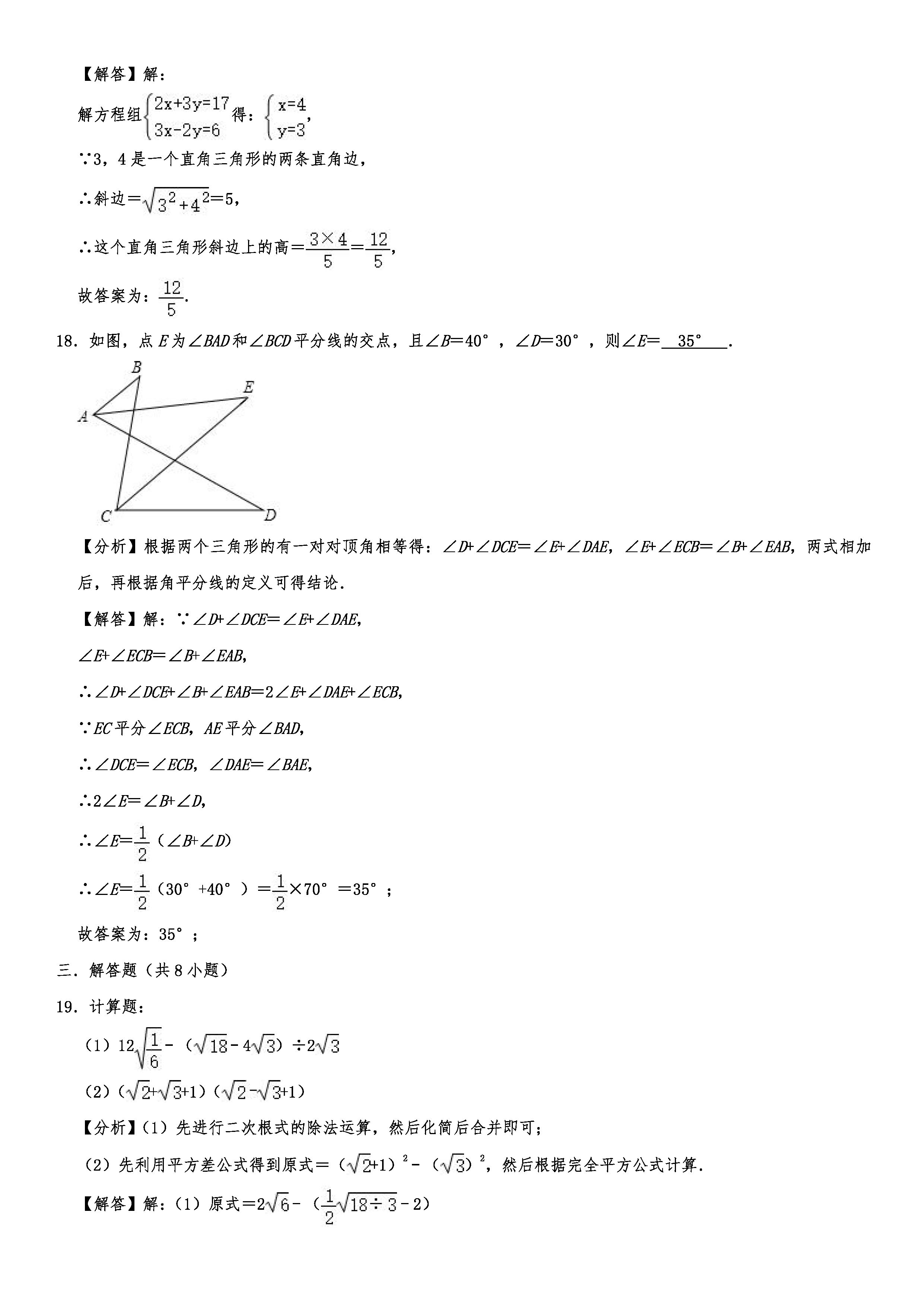 2019-2020辽宁铁岭初二数学上册期末试题（解析版）