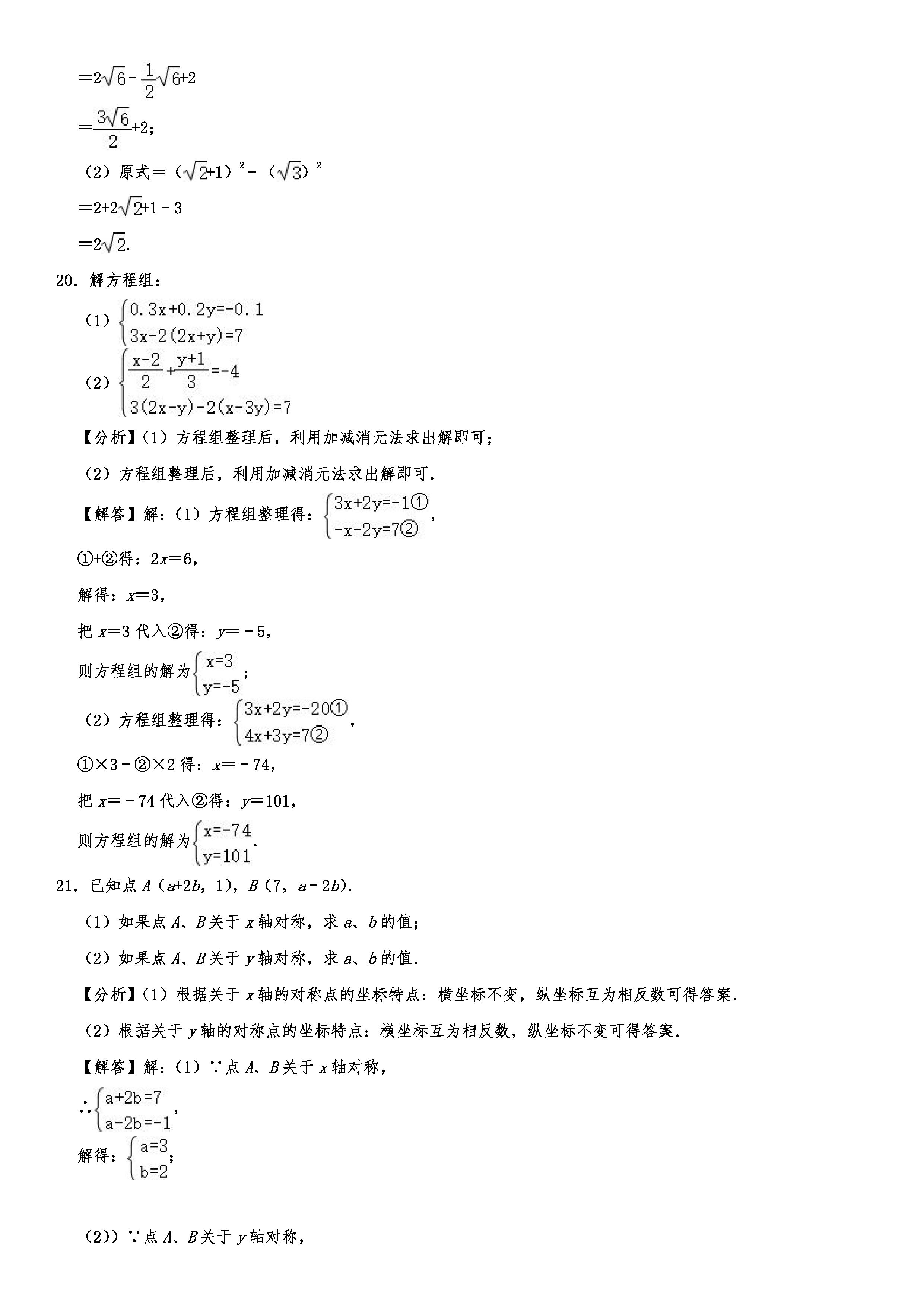 2019-2020辽宁铁岭初二数学上册期末试题（解析版）