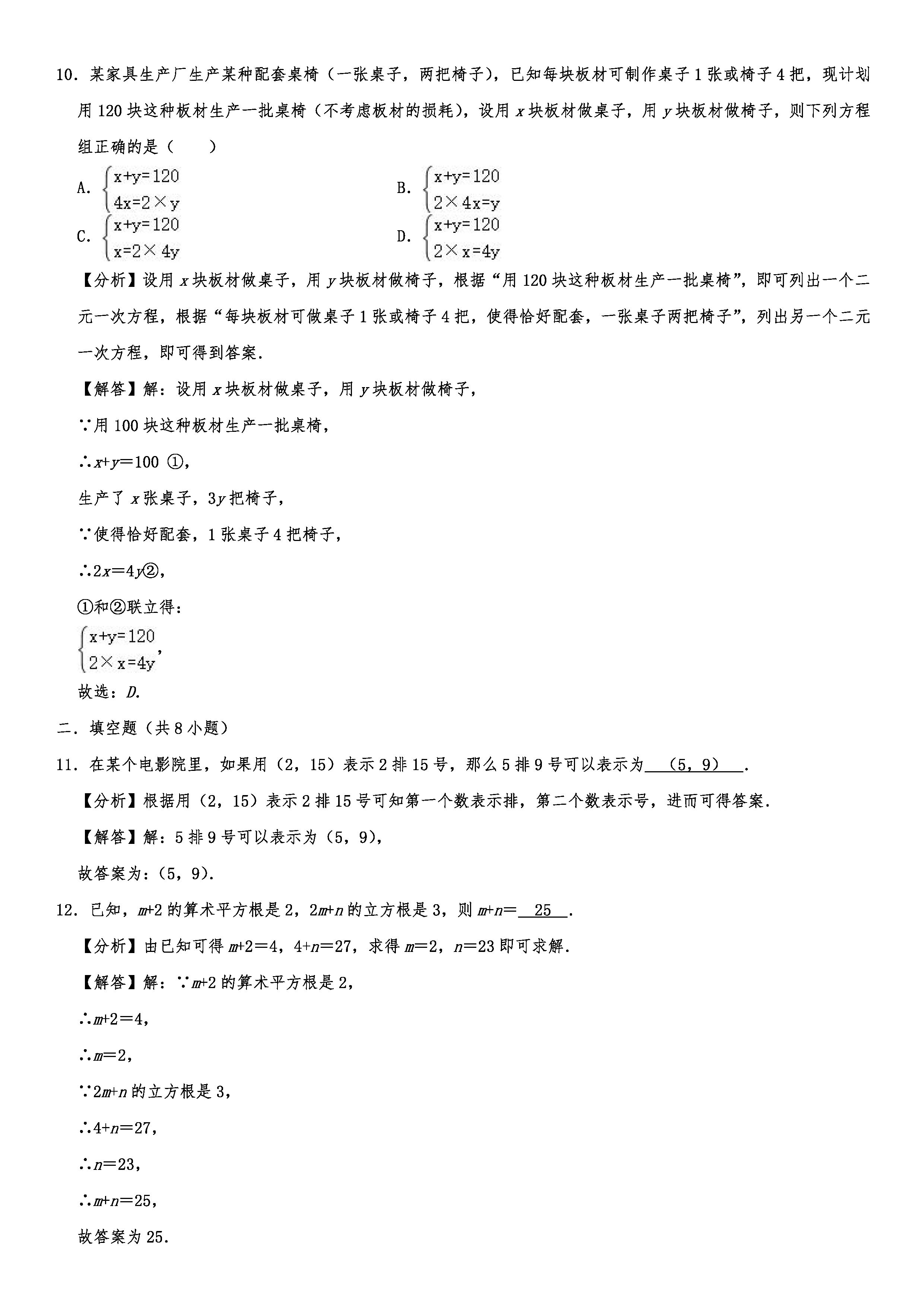 2019-2020辽宁铁岭初二数学上册期末试题（解析版）