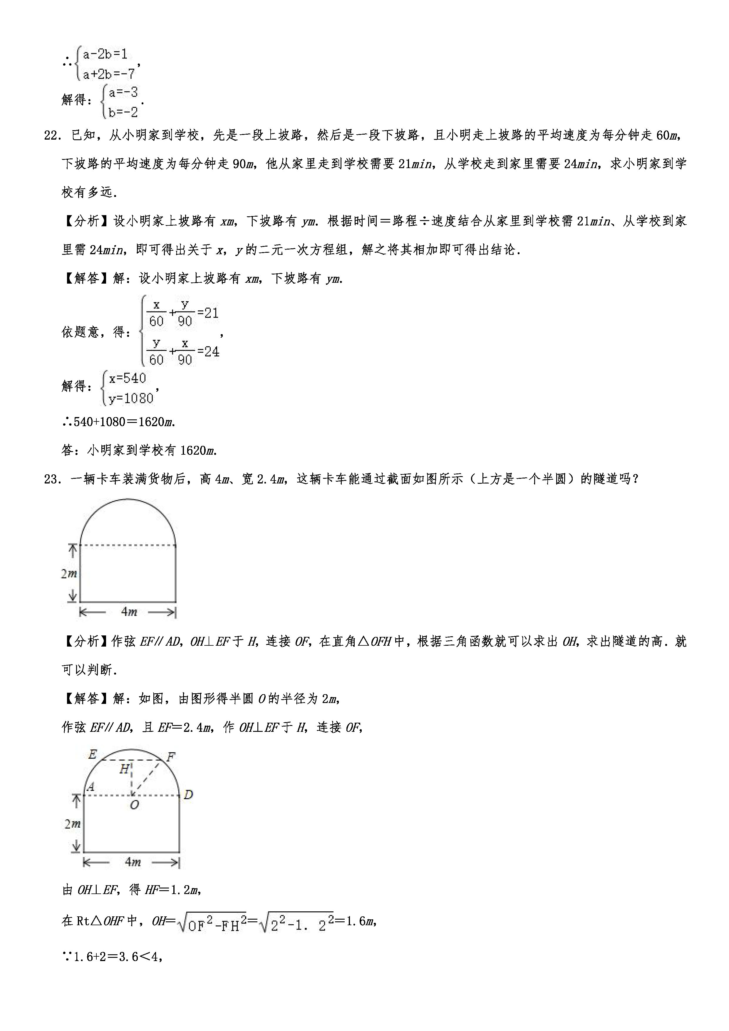 2019-2020辽宁铁岭初二数学上册期末试题（解析版）