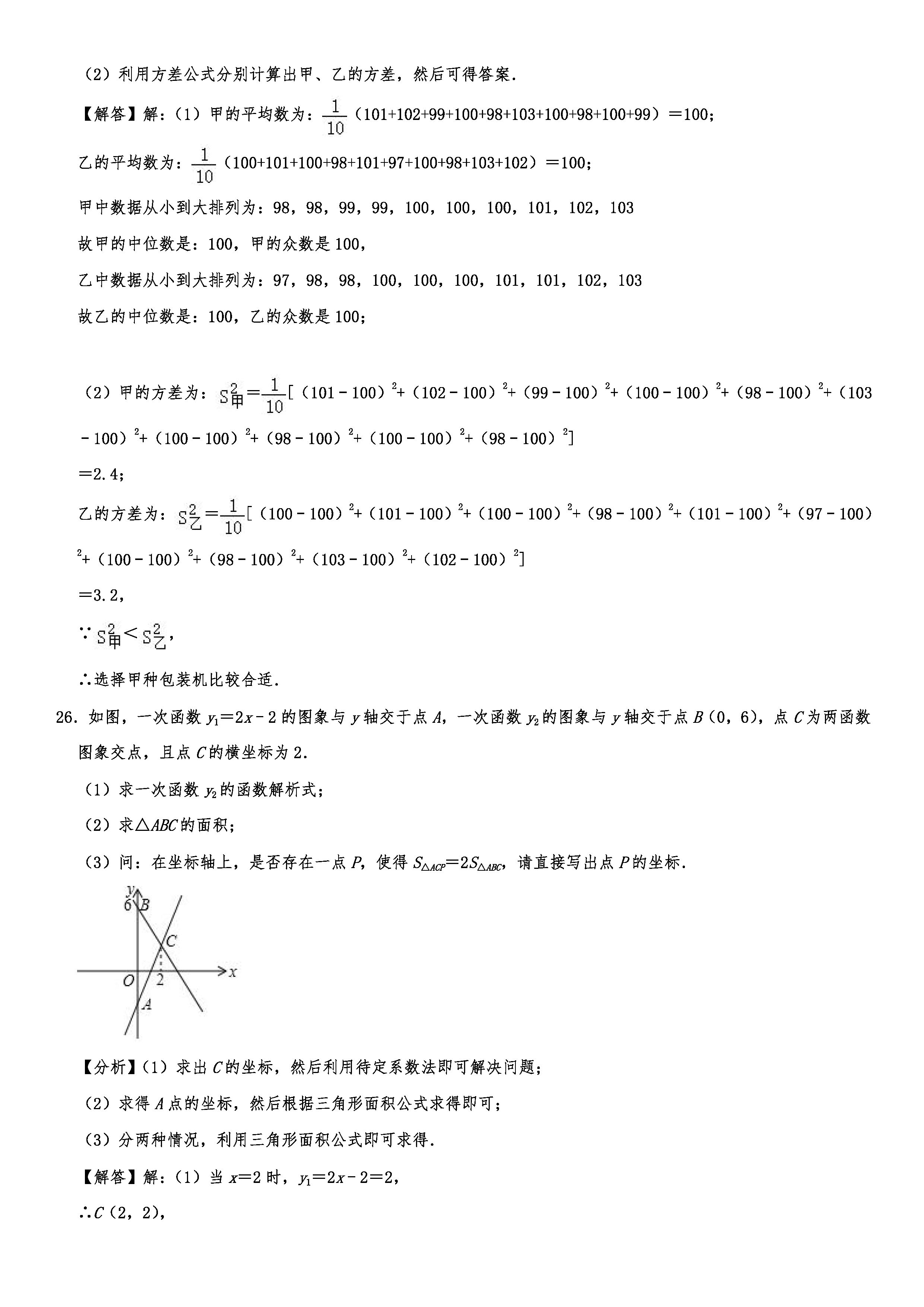 2019-2020辽宁铁岭初二数学上册期末试题（解析版）