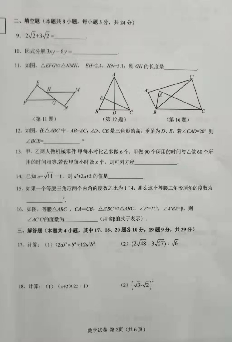 2019-2020辽宁大连初二数学上期末试题无答案（图片版）