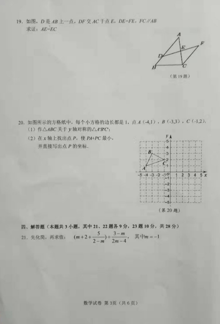 2019-2020辽宁大连初二数学上期末试题无答案（图片版）