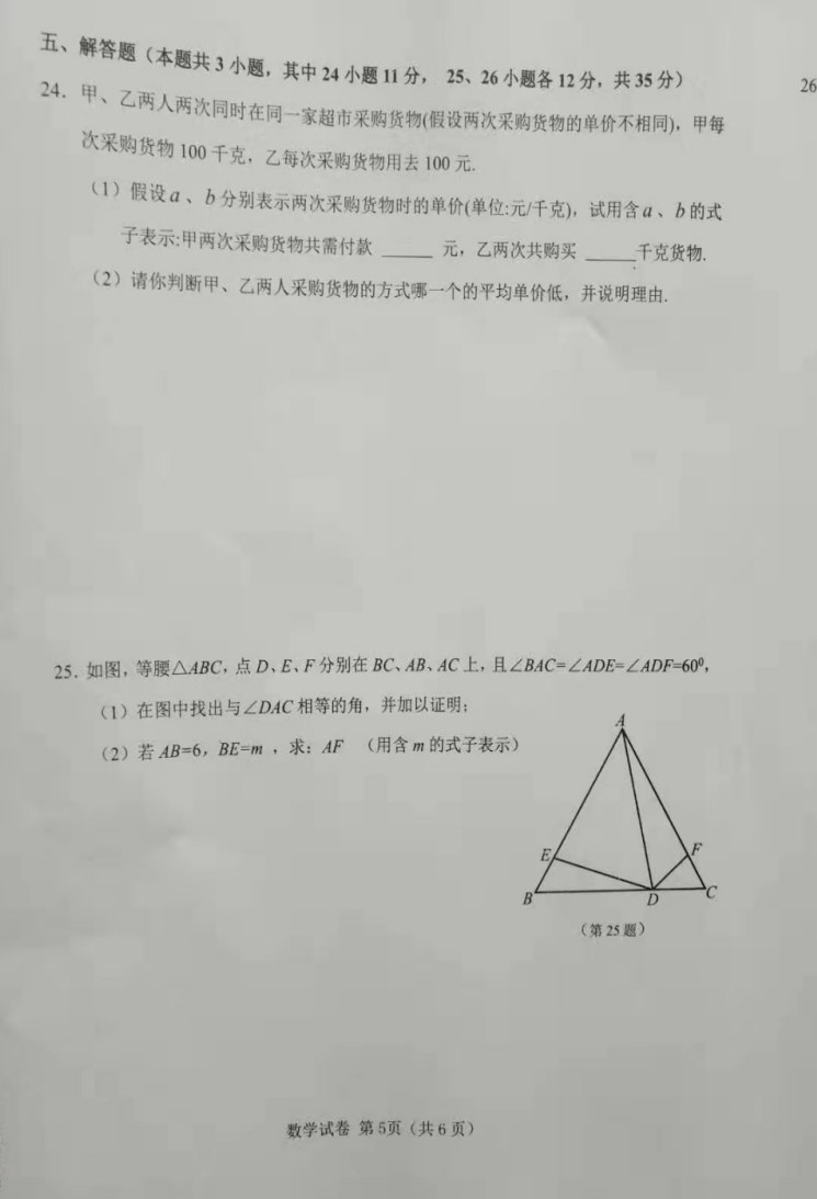 2019-2020大连普金新区初二数学上册期末试题无答案