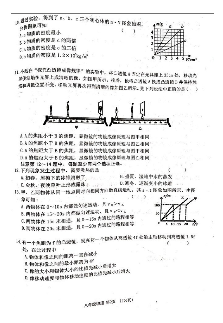 2019-2020大连中山区初二物理上期末试题含答案