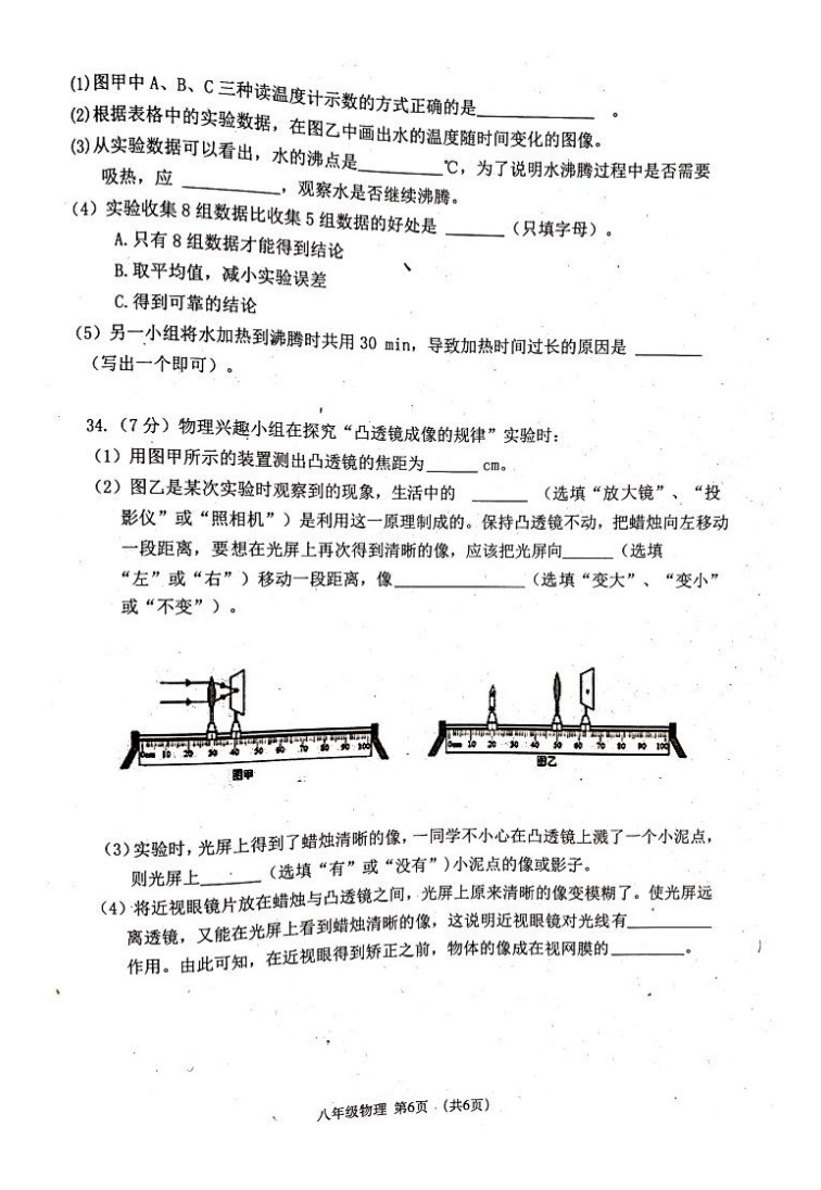 2019-2020大连中山区初二物理上期末试题含答案