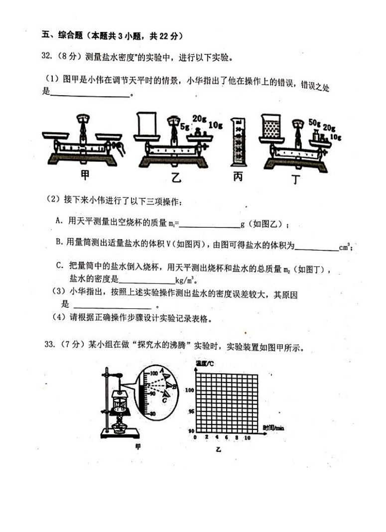 2019-2020大连中山区初二物理上期末试题含答案