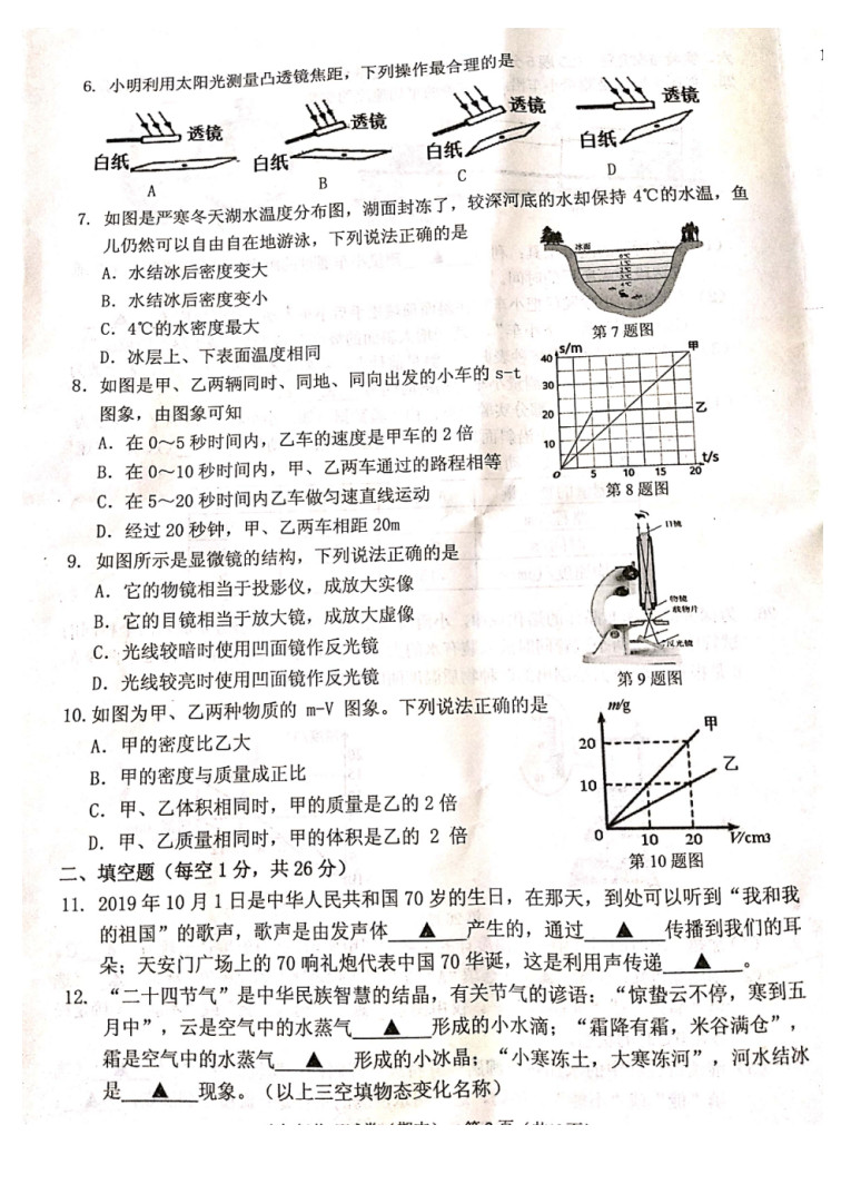 2019-2020辽宁抚顺初二物理上册期末试题含答案