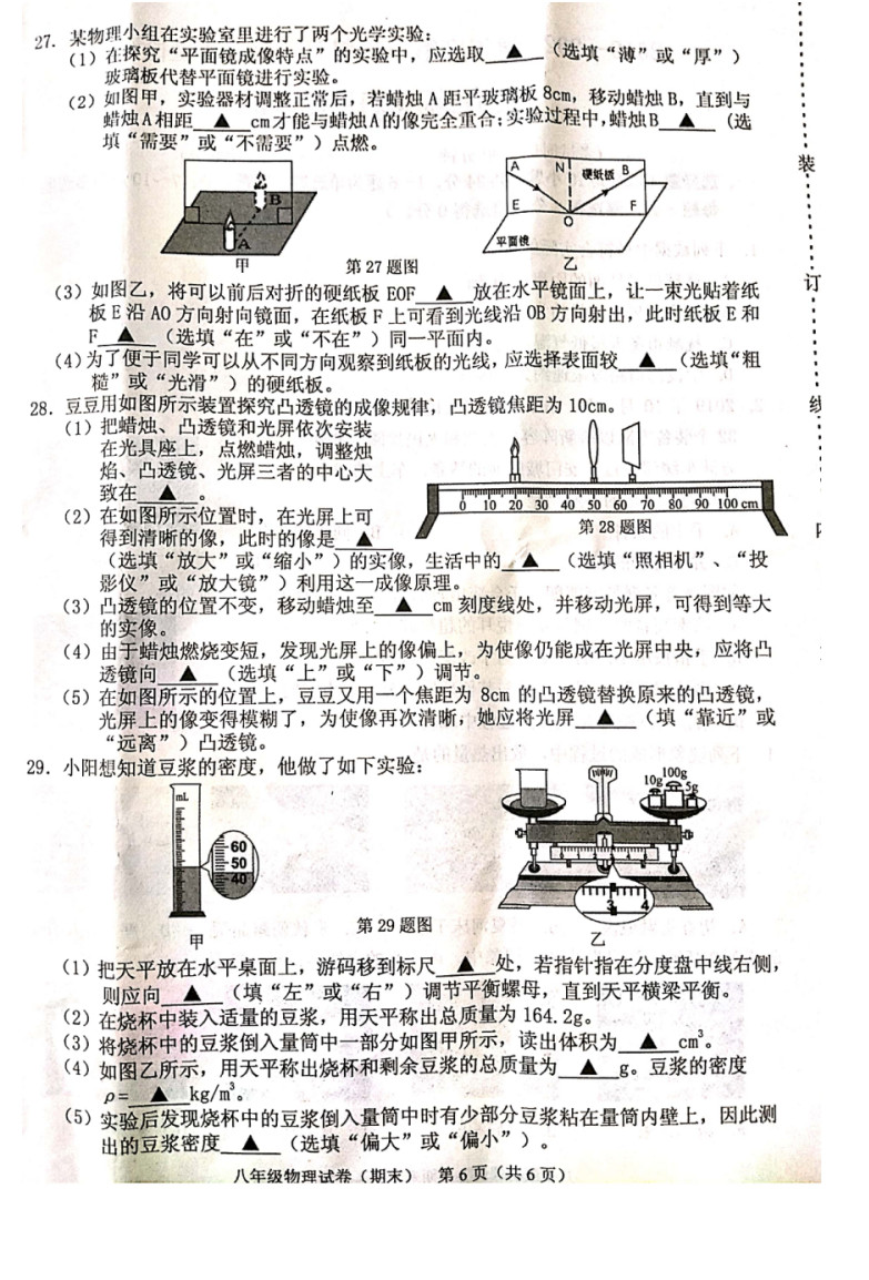 2019-2020辽宁抚顺初二物理上册期末试题含答案