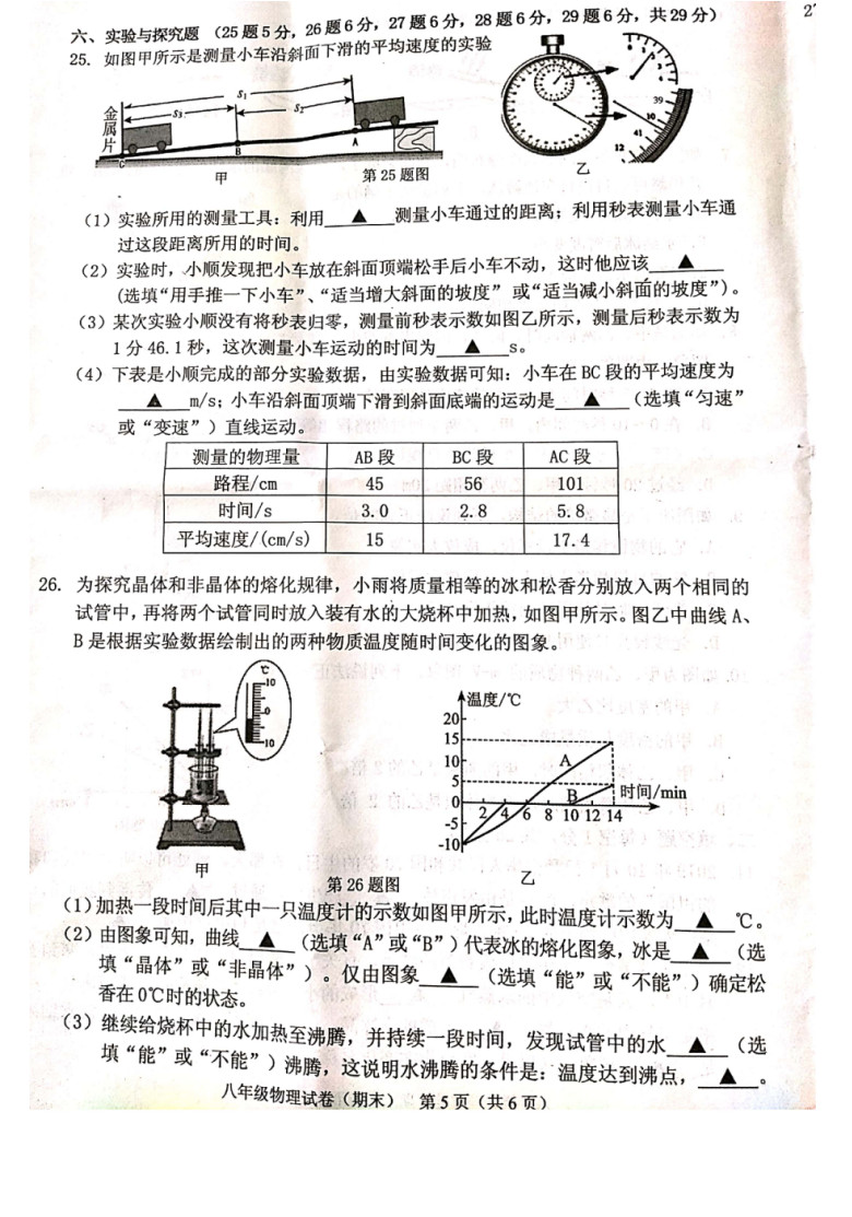 2019-2020抚顺顺城区初二物理上期末试题含答案（人教版）