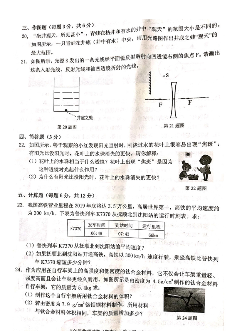 2019-2020抚顺顺城区初二物理上期末试题含答案（人教版）