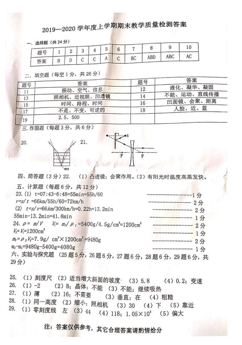 2019-2020抚顺顺城区初二物理上期末试题含答案（人教版）