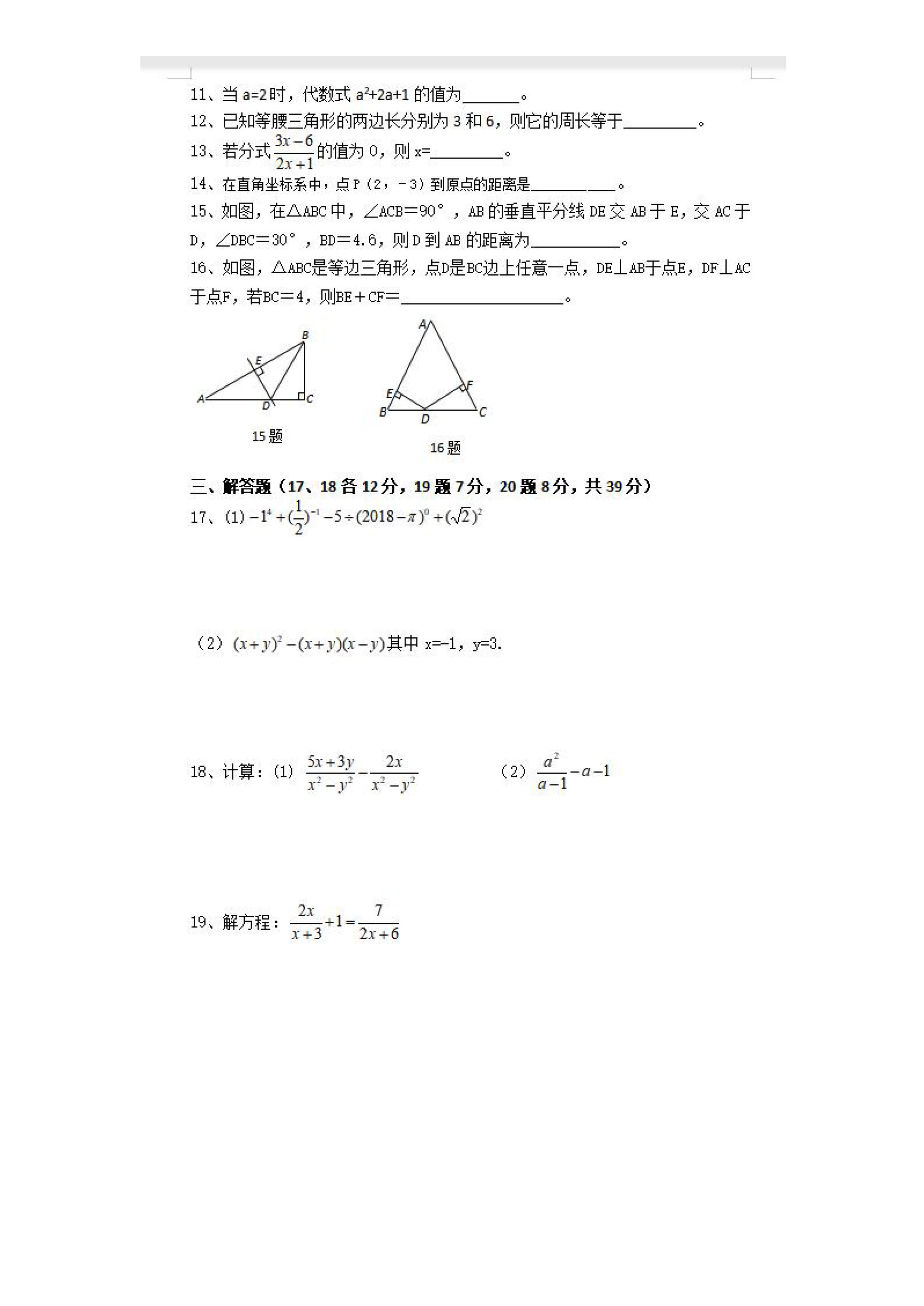 2019-2020辽宁沈阳初二数学上册期末试题无答案