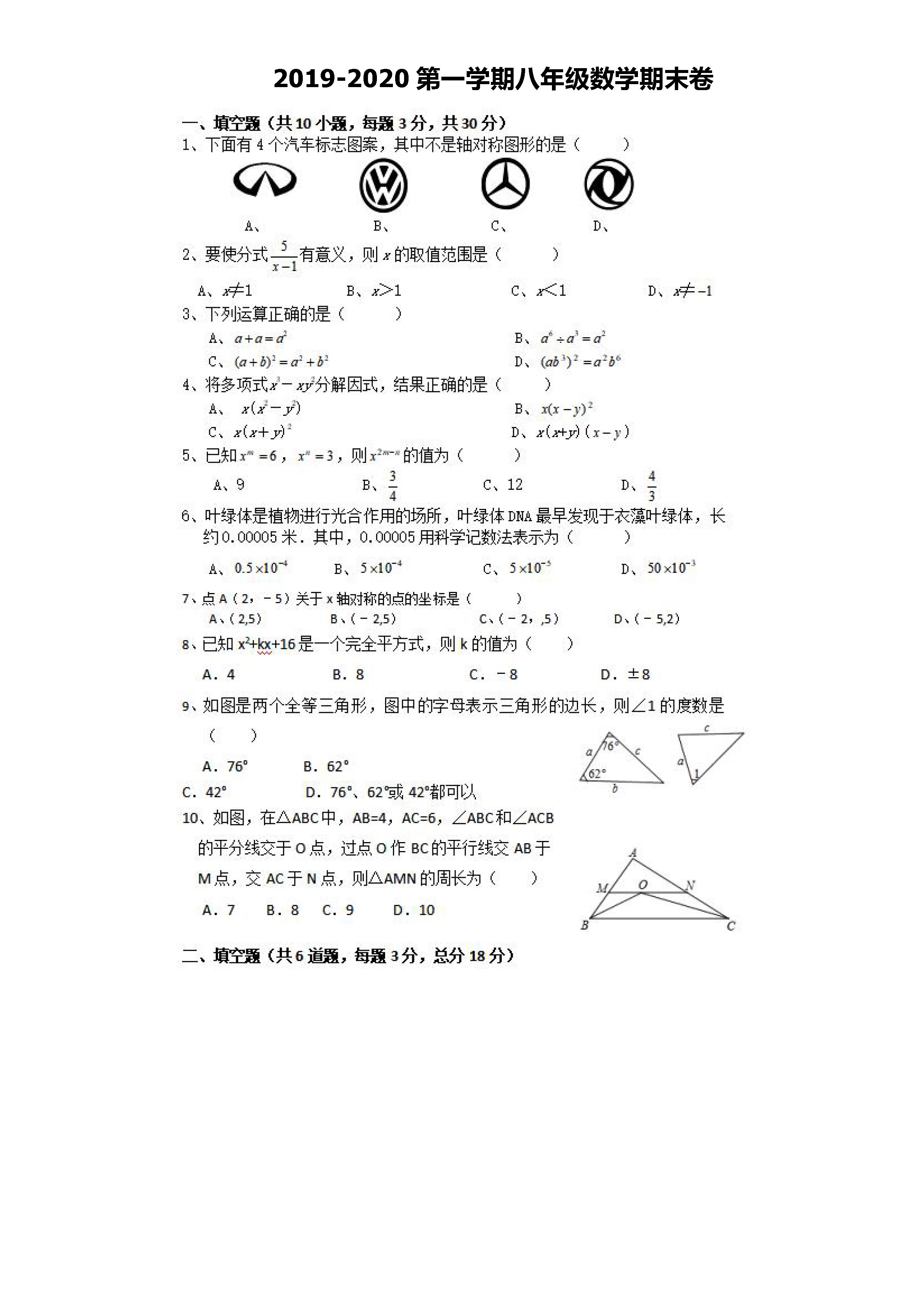 2019-2020辽宁沈阳初二数学上册期末试题无答案