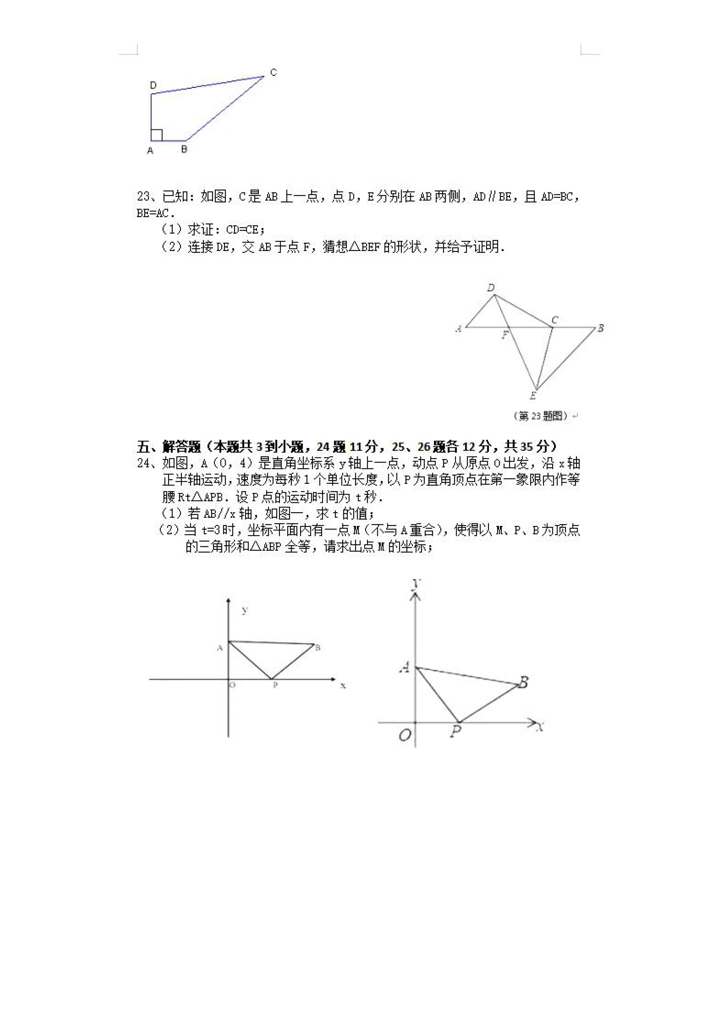 2019-2020辽宁沈阳初二数学上册期末试题无答案