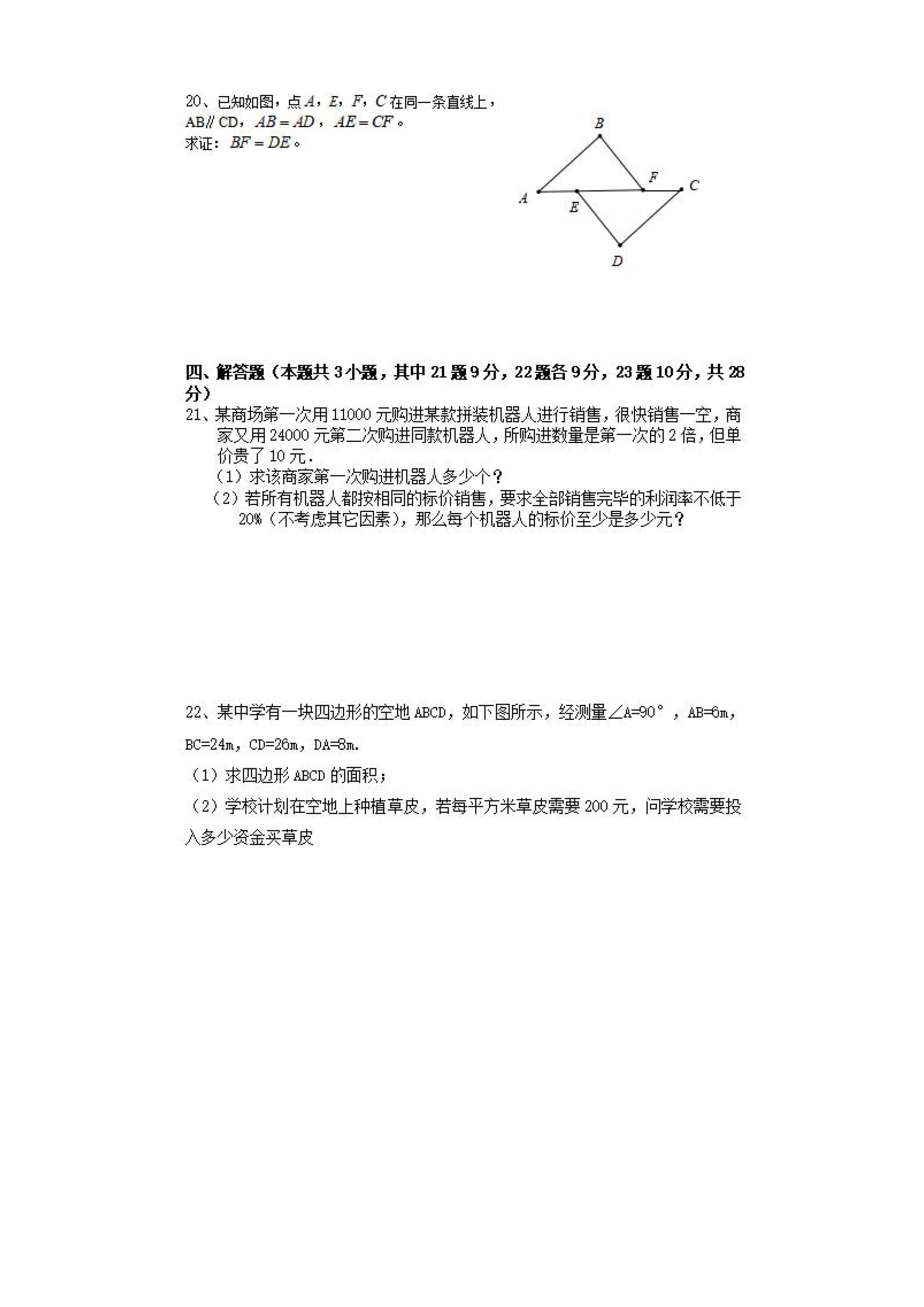 2019-2020辽宁沈阳初二数学上册期末试题无答案