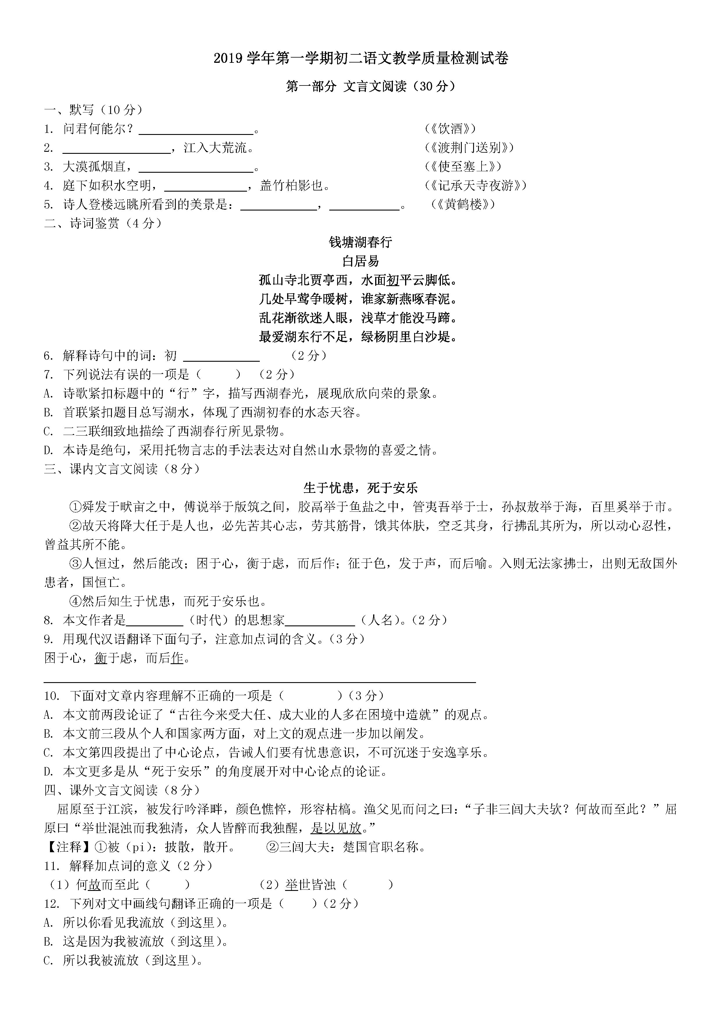 2019-2020上海省吾中学初二语文上册期末试题无答案