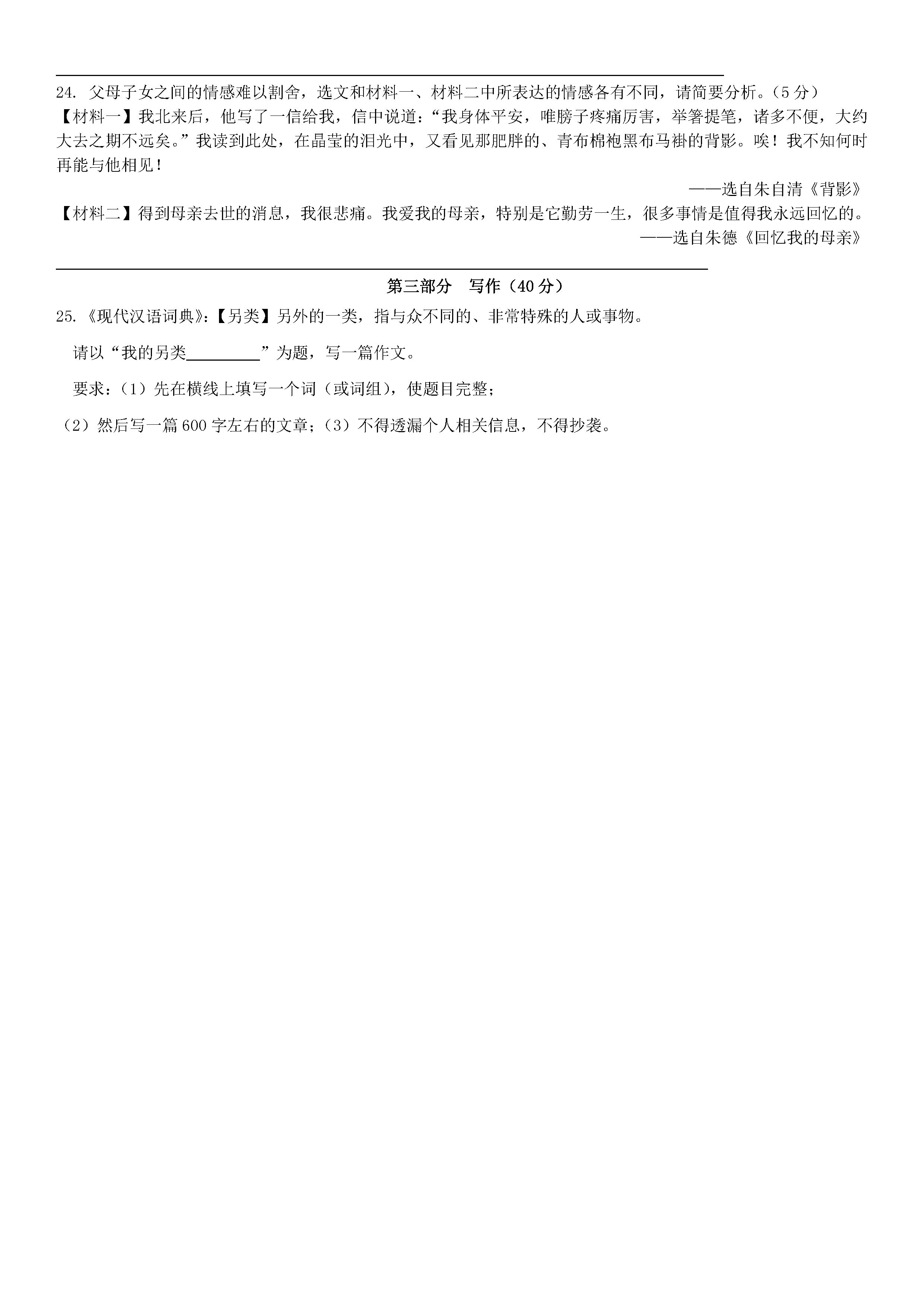 2019-2020上海省吾中学初二语文上册期末试题无答案