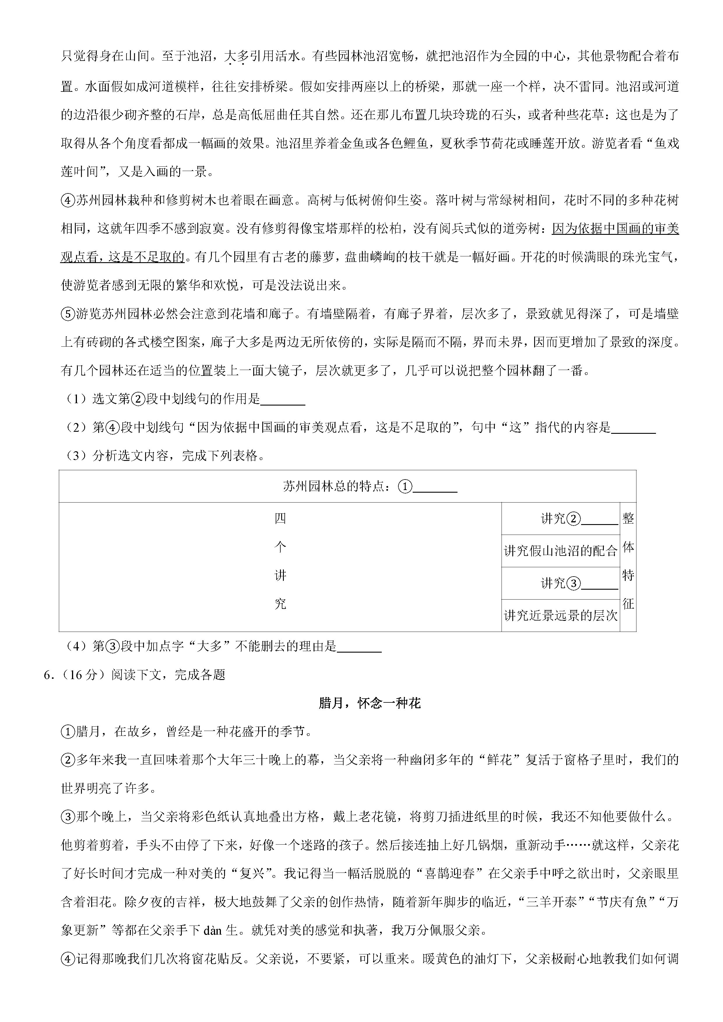 2019-2020上海奉贤区初二语文上册期末试题（解析版）