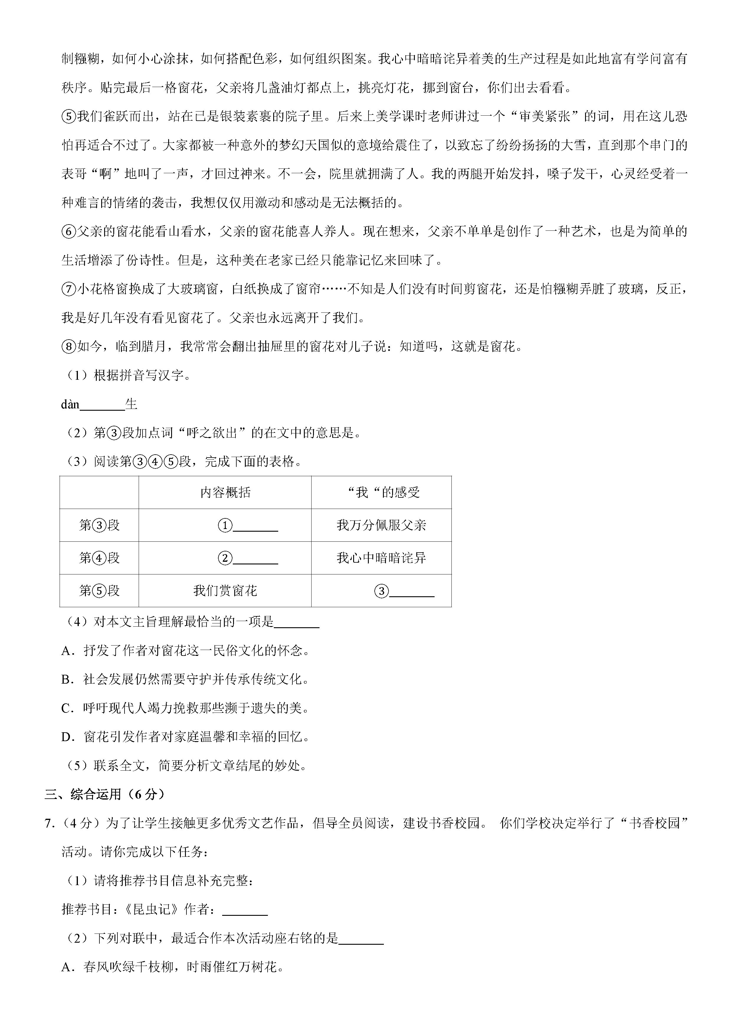 2019-2020上海奉贤区初二语文上册期末试题（解析版）