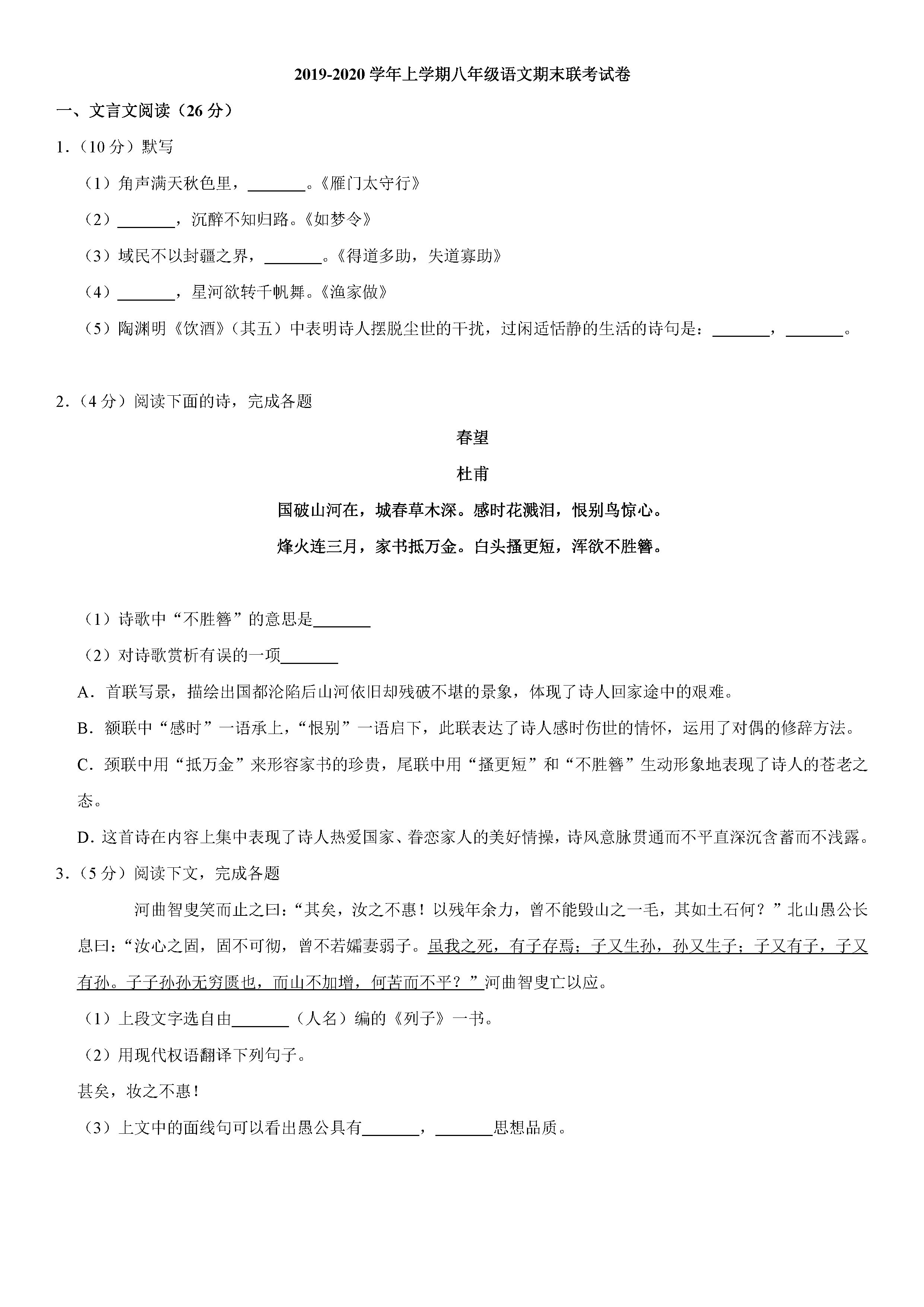 2019-2020上海南桥镇十校初二语文上期末联考试题含解析