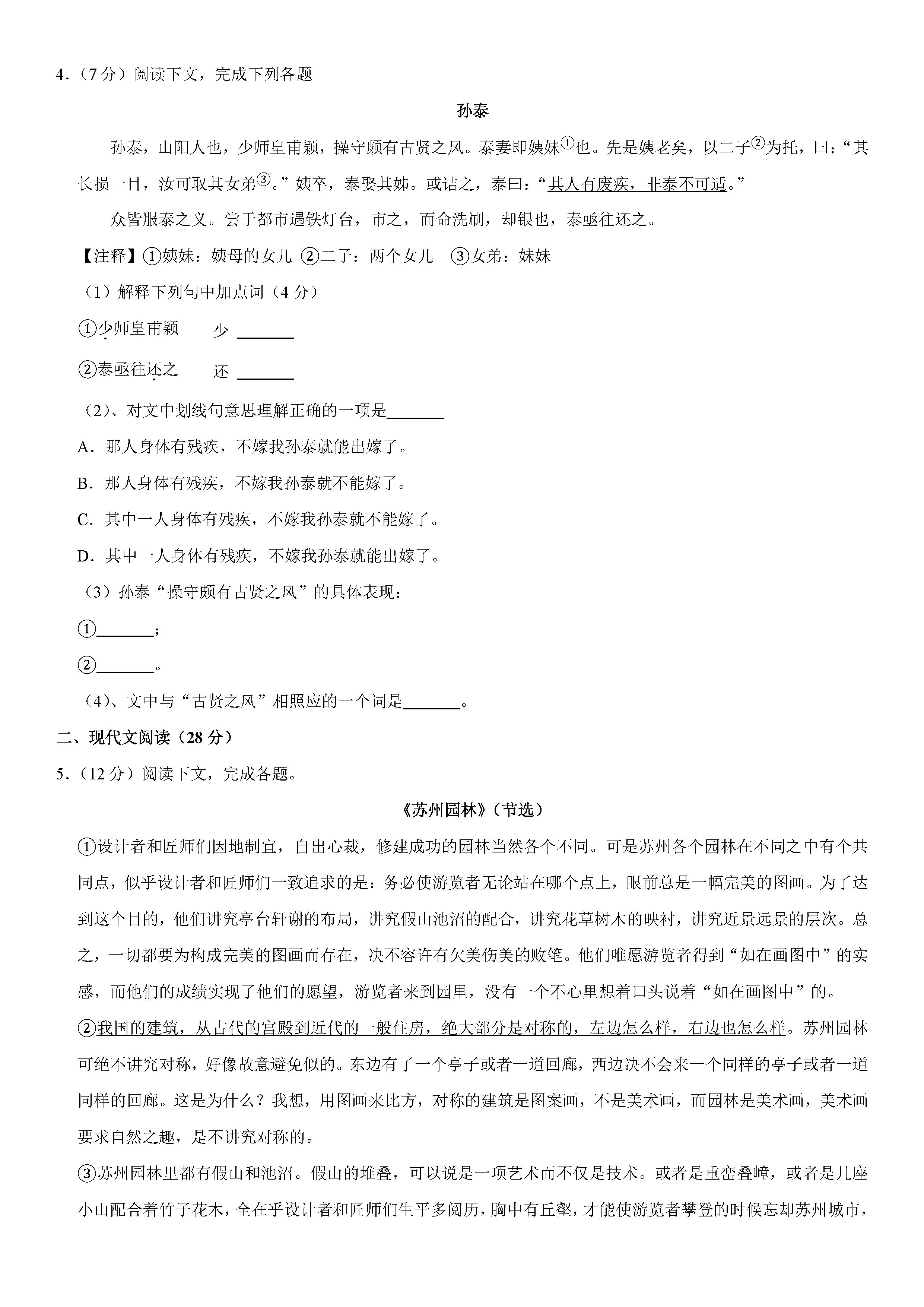 2019-2020上海南桥镇十校初二语文上期末联考试题含解析